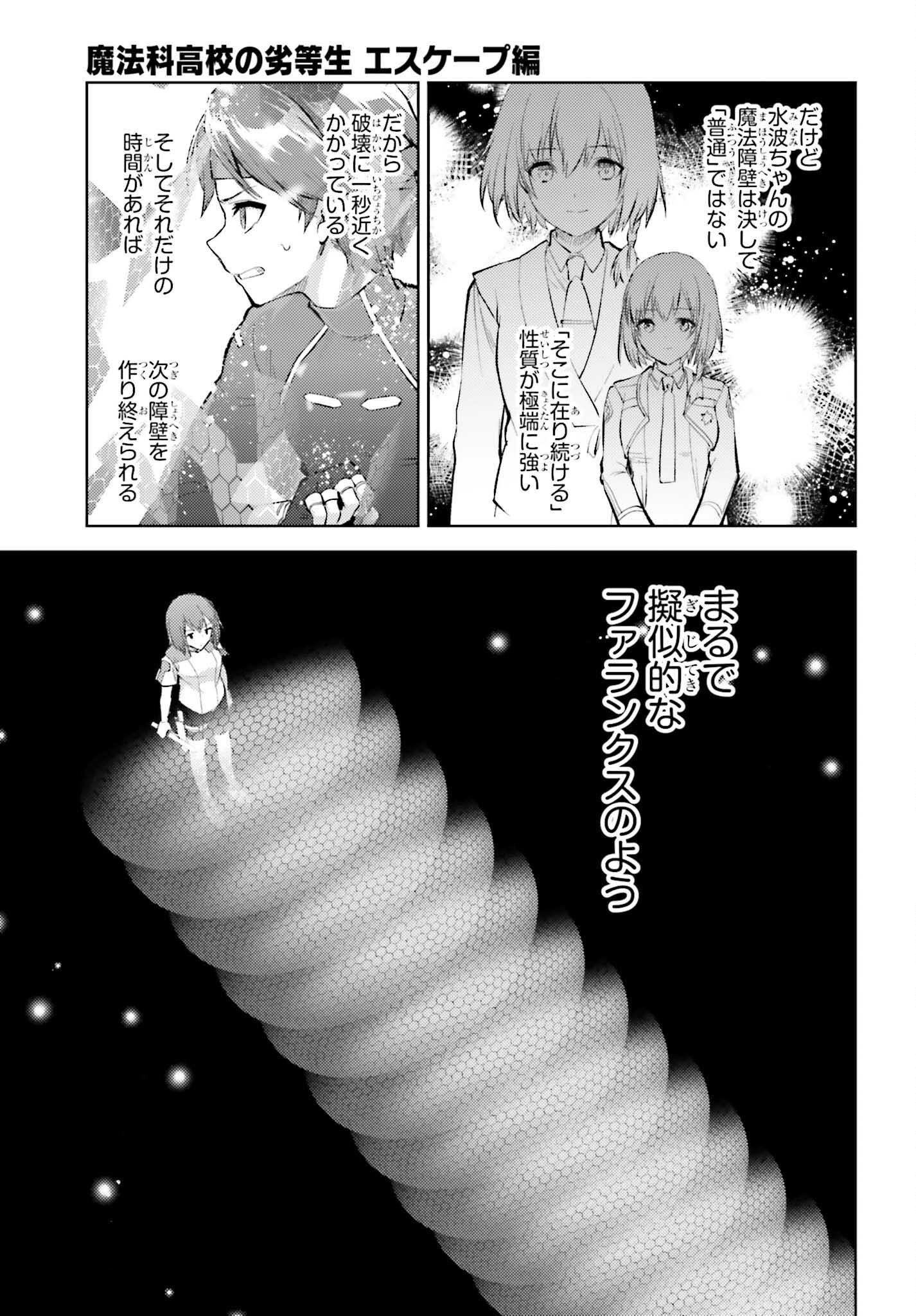 Mahouka Koukou no Rettousei: Escape-hen - Chapter 14 - Page 15