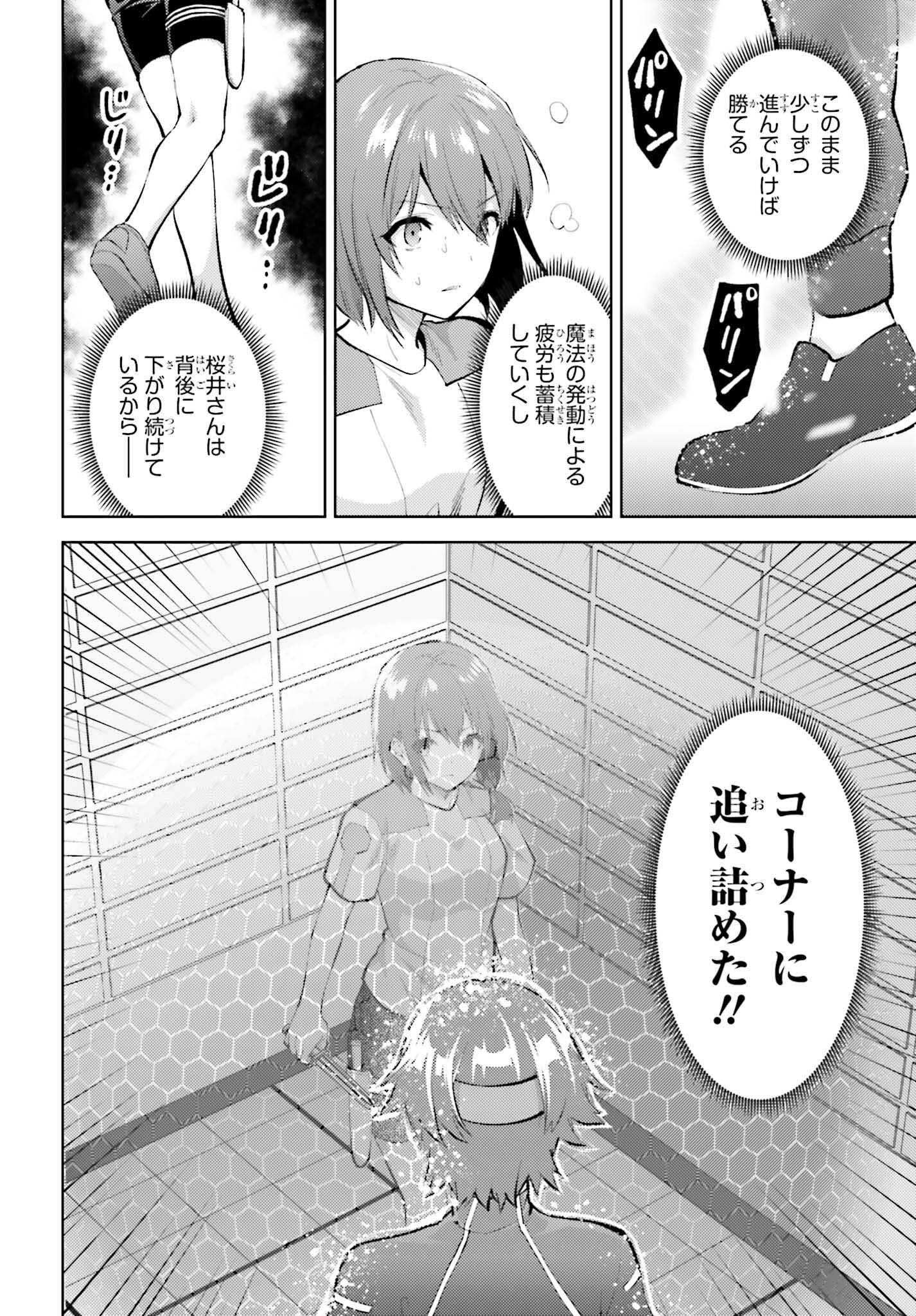 Mahouka Koukou no Rettousei: Escape-hen - Chapter 14 - Page 16