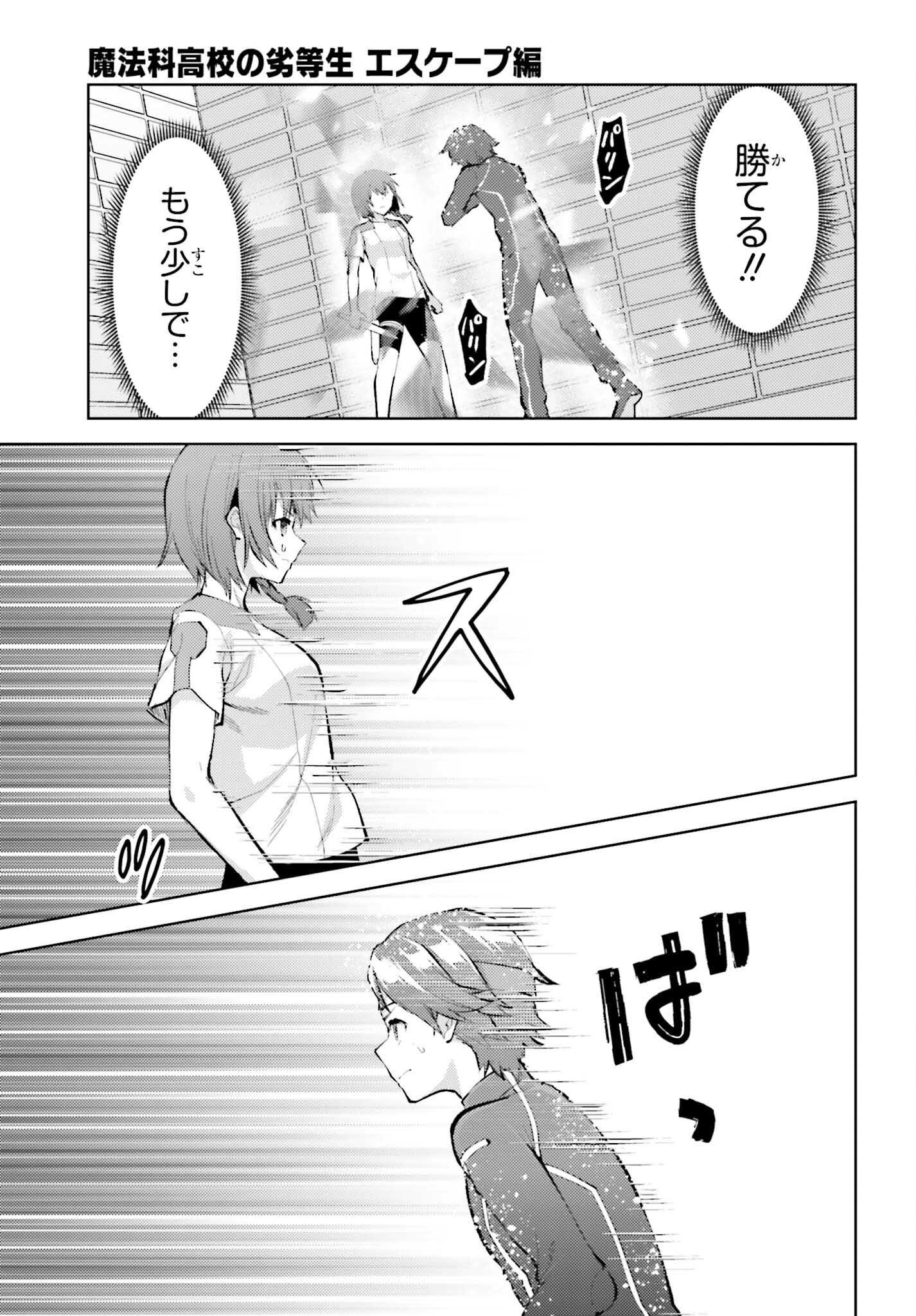 Mahouka Koukou no Rettousei: Escape-hen - Chapter 14 - Page 17