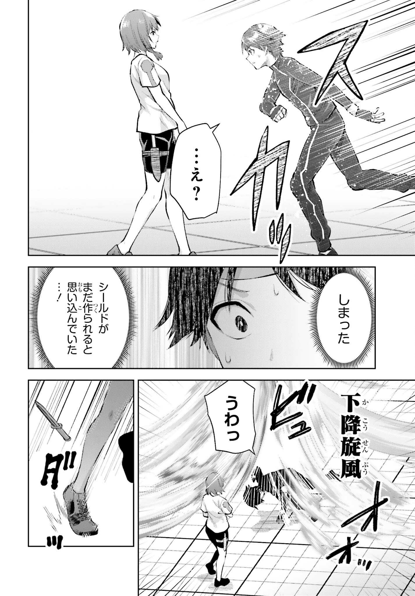 Mahouka Koukou no Rettousei: Escape-hen - Chapter 14 - Page 18