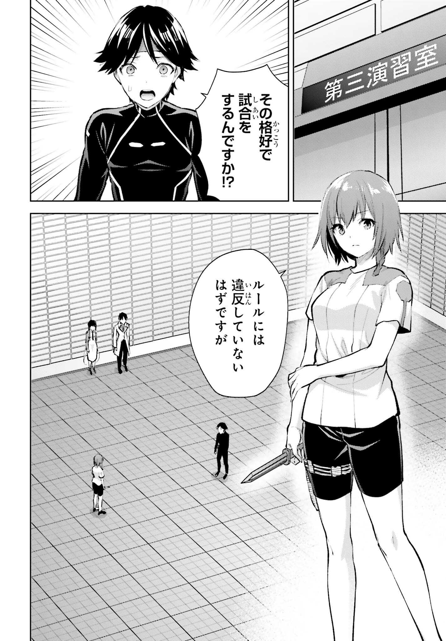 Mahouka Koukou no Rettousei: Escape-hen - Chapter 14 - Page 2