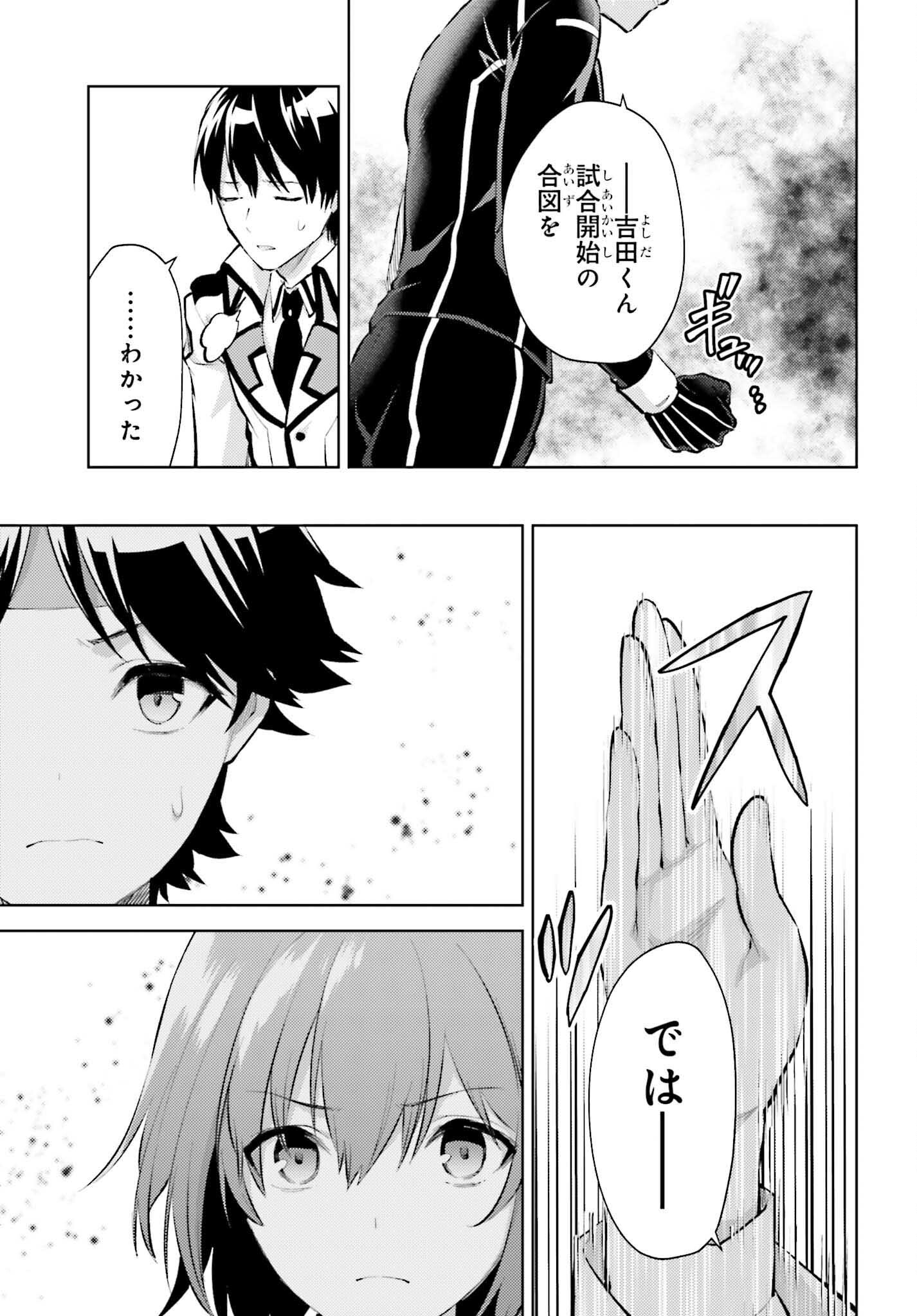 Mahouka Koukou no Rettousei: Escape-hen - Chapter 14 - Page 5