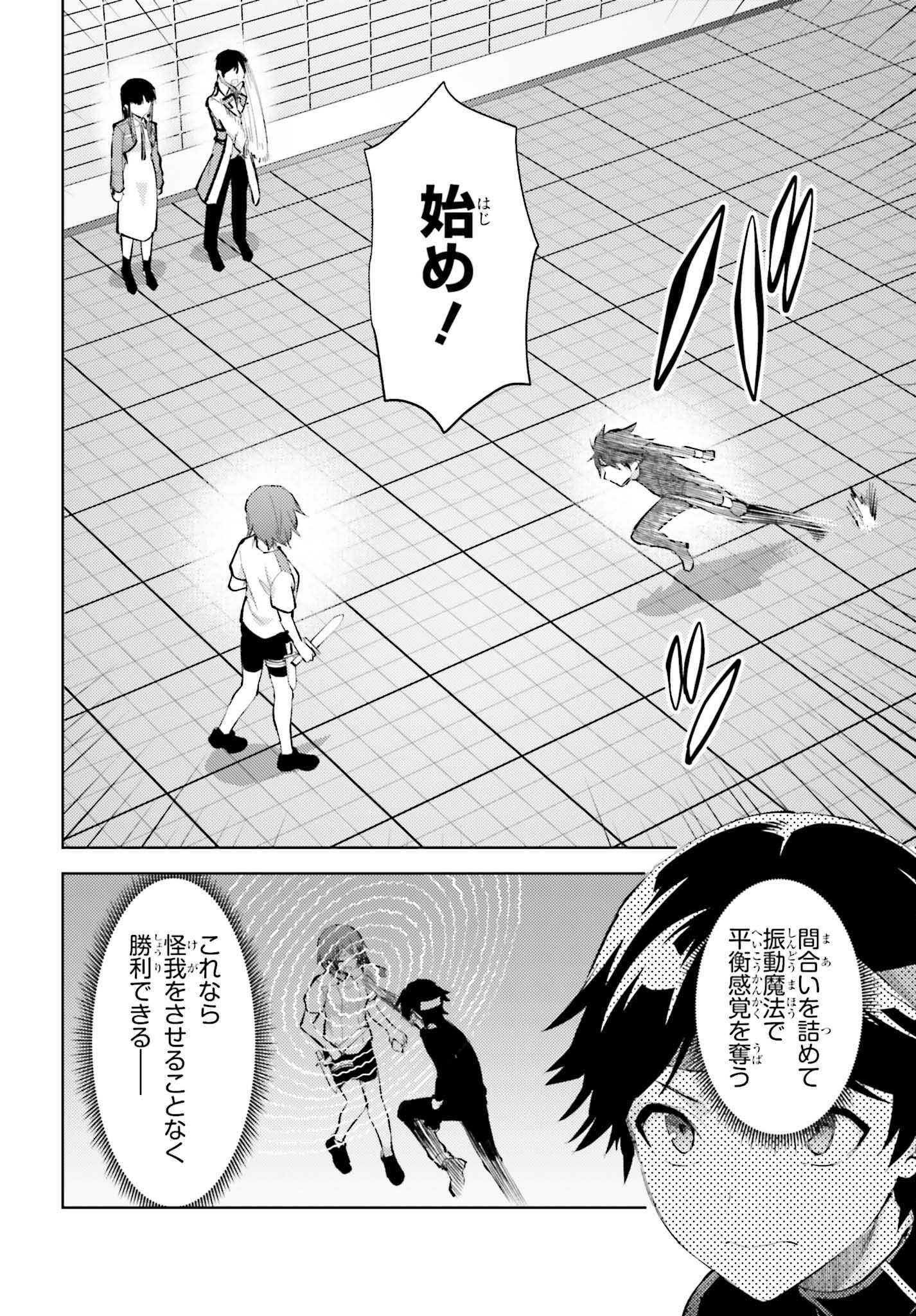Mahouka Koukou no Rettousei: Escape-hen - Chapter 14 - Page 6