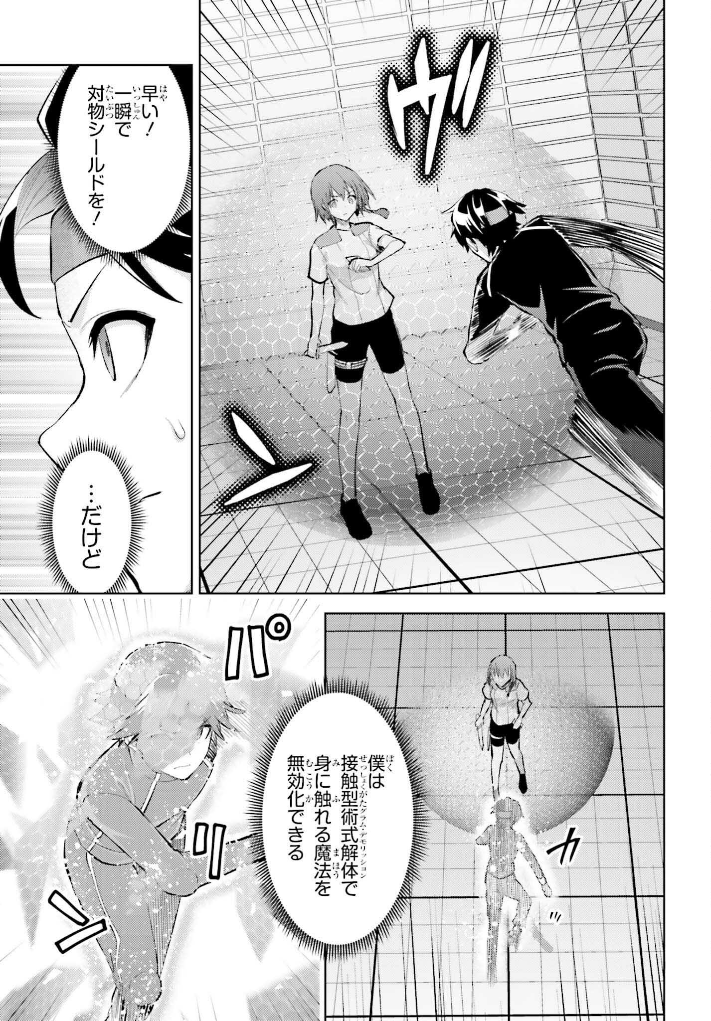 Mahouka Koukou no Rettousei: Escape-hen - Chapter 14 - Page 7