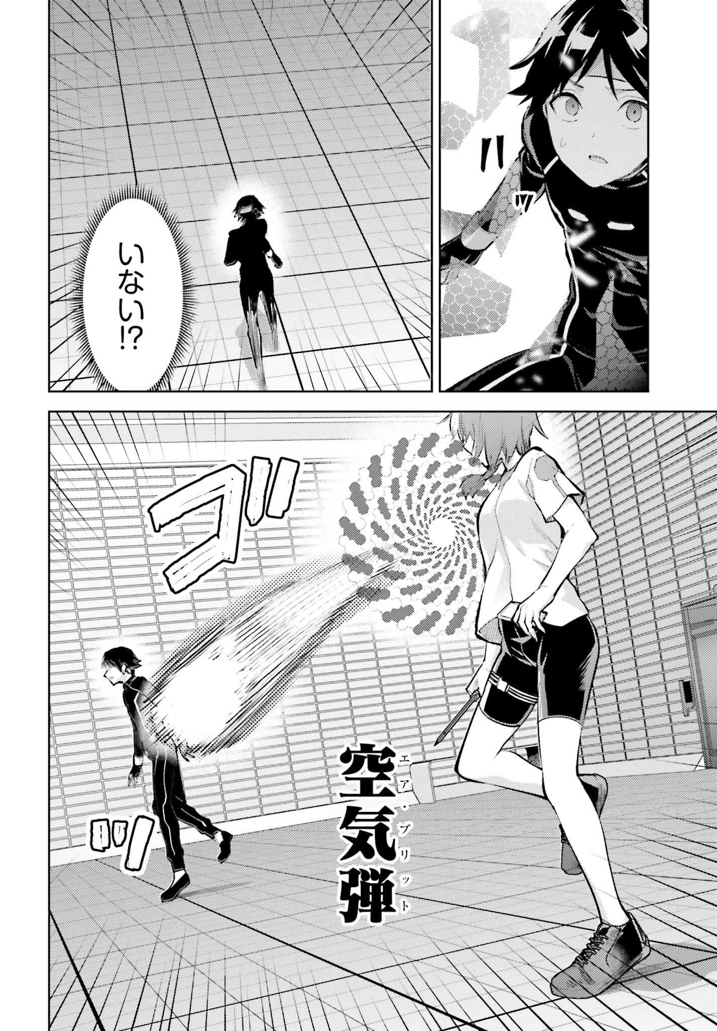 Mahouka Koukou no Rettousei: Escape-hen - Chapter 14 - Page 8