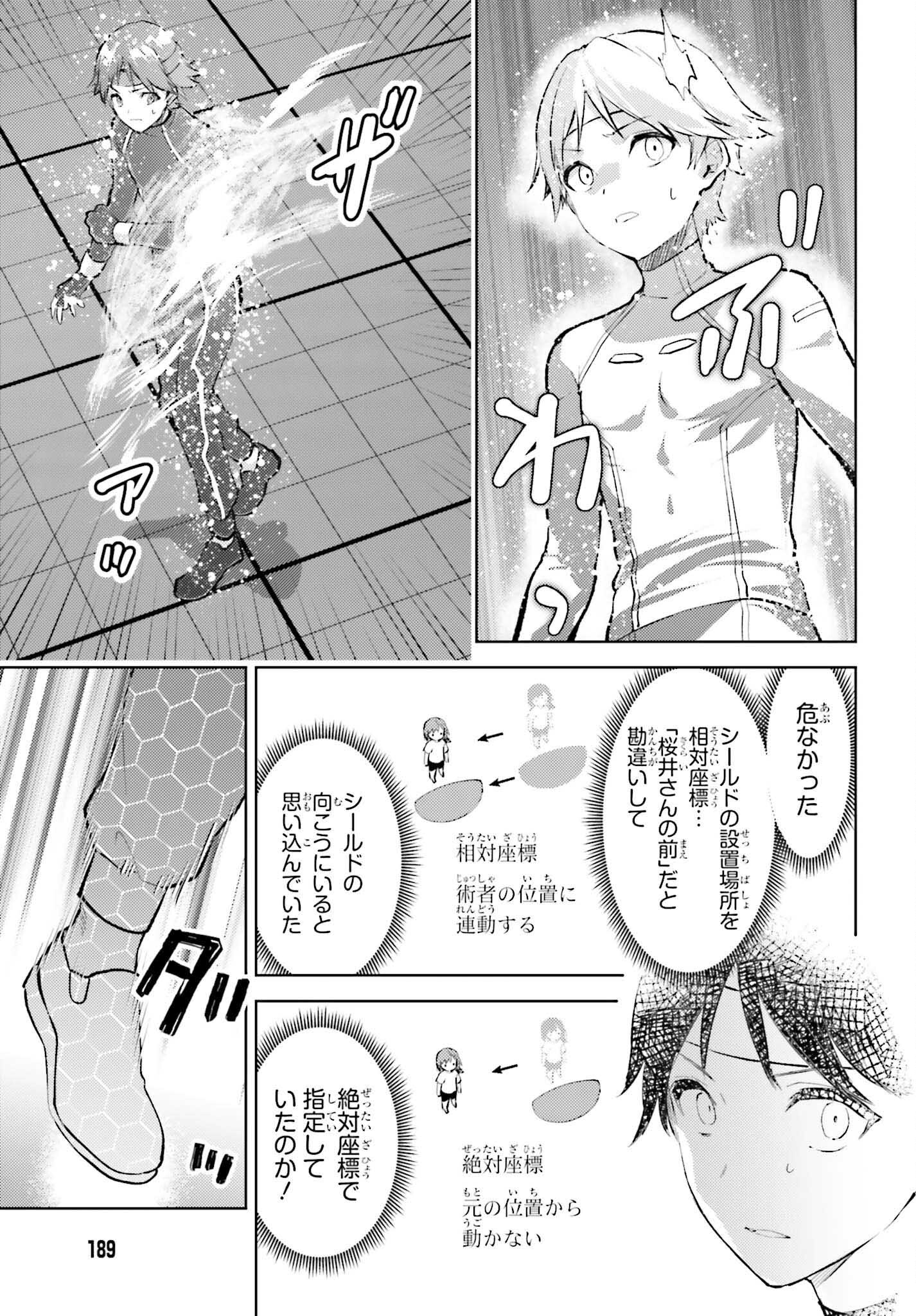Mahouka Koukou no Rettousei: Escape-hen - Chapter 14 - Page 9