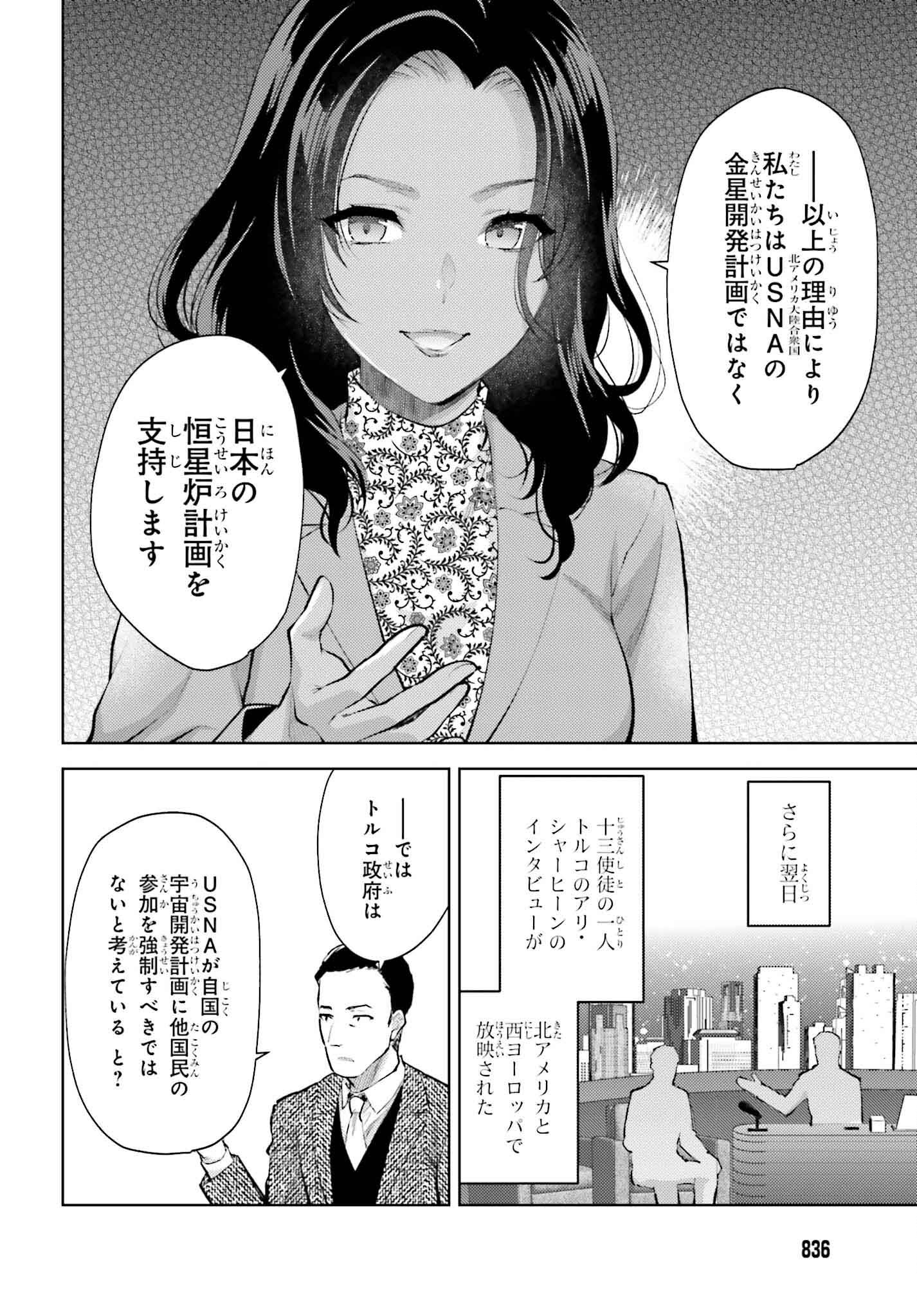 Mahouka Koukou no Rettousei: Escape-hen - Chapter 15 - Page 10