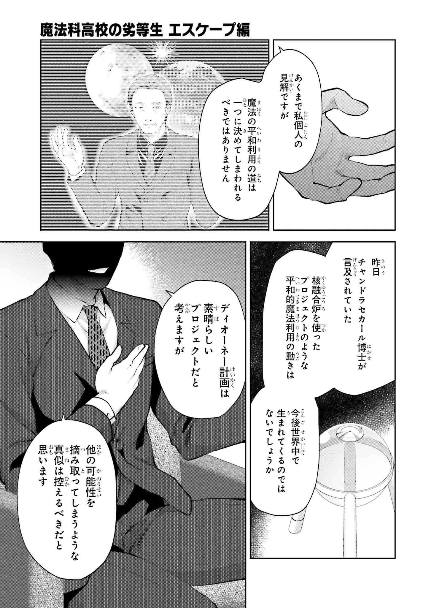 Mahouka Koukou no Rettousei: Escape-hen - Chapter 15 - Page 11