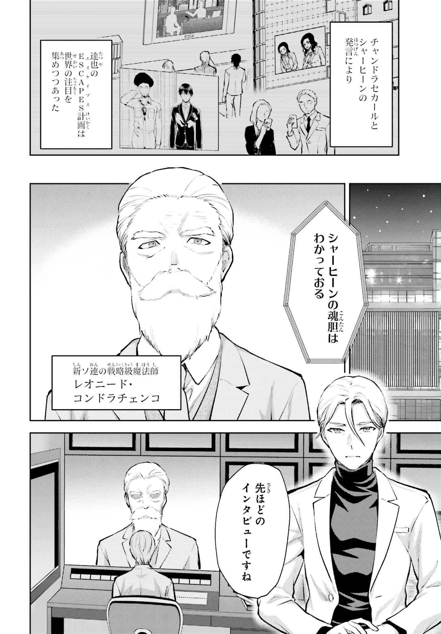 Mahouka Koukou no Rettousei: Escape-hen - Chapter 15 - Page 12