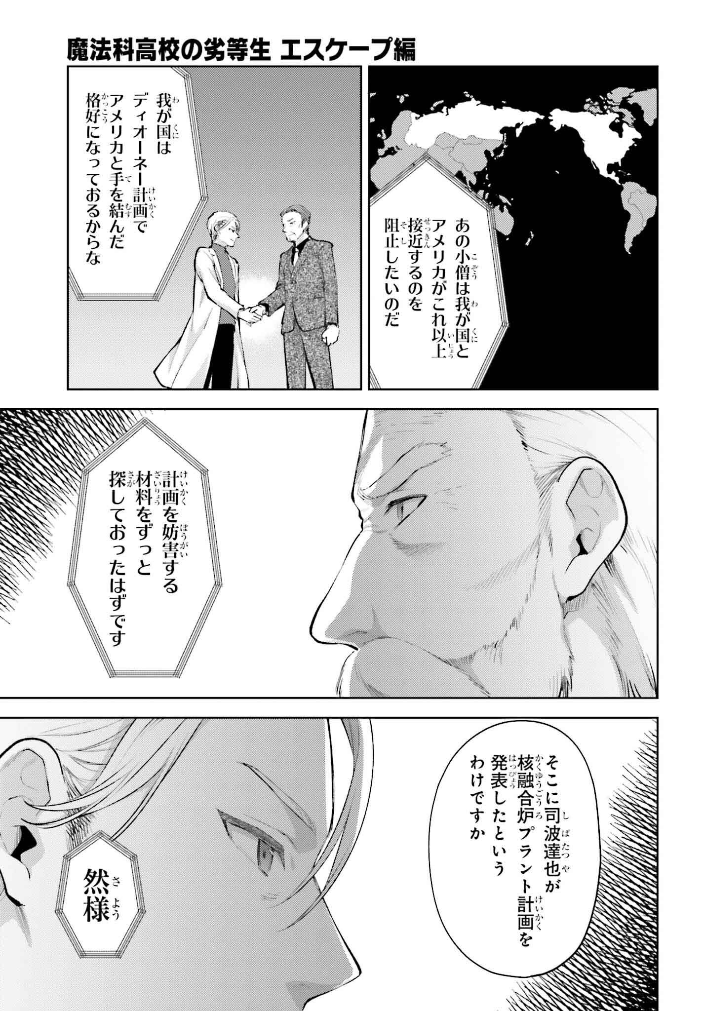 Mahouka Koukou no Rettousei: Escape-hen - Chapter 15 - Page 13