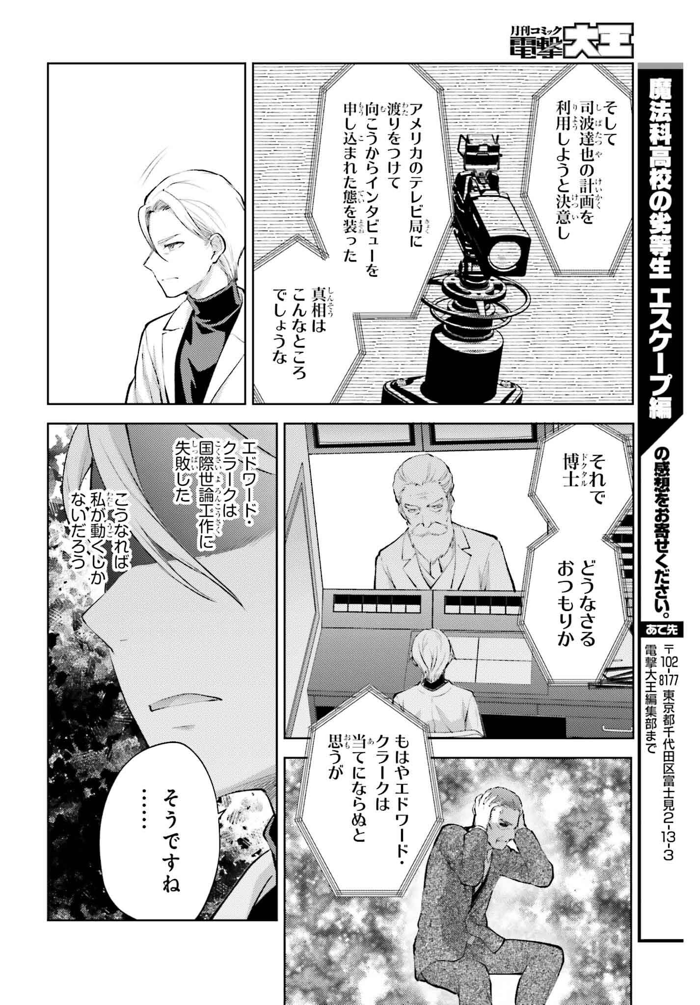 Mahouka Koukou no Rettousei: Escape-hen - Chapter 15 - Page 14