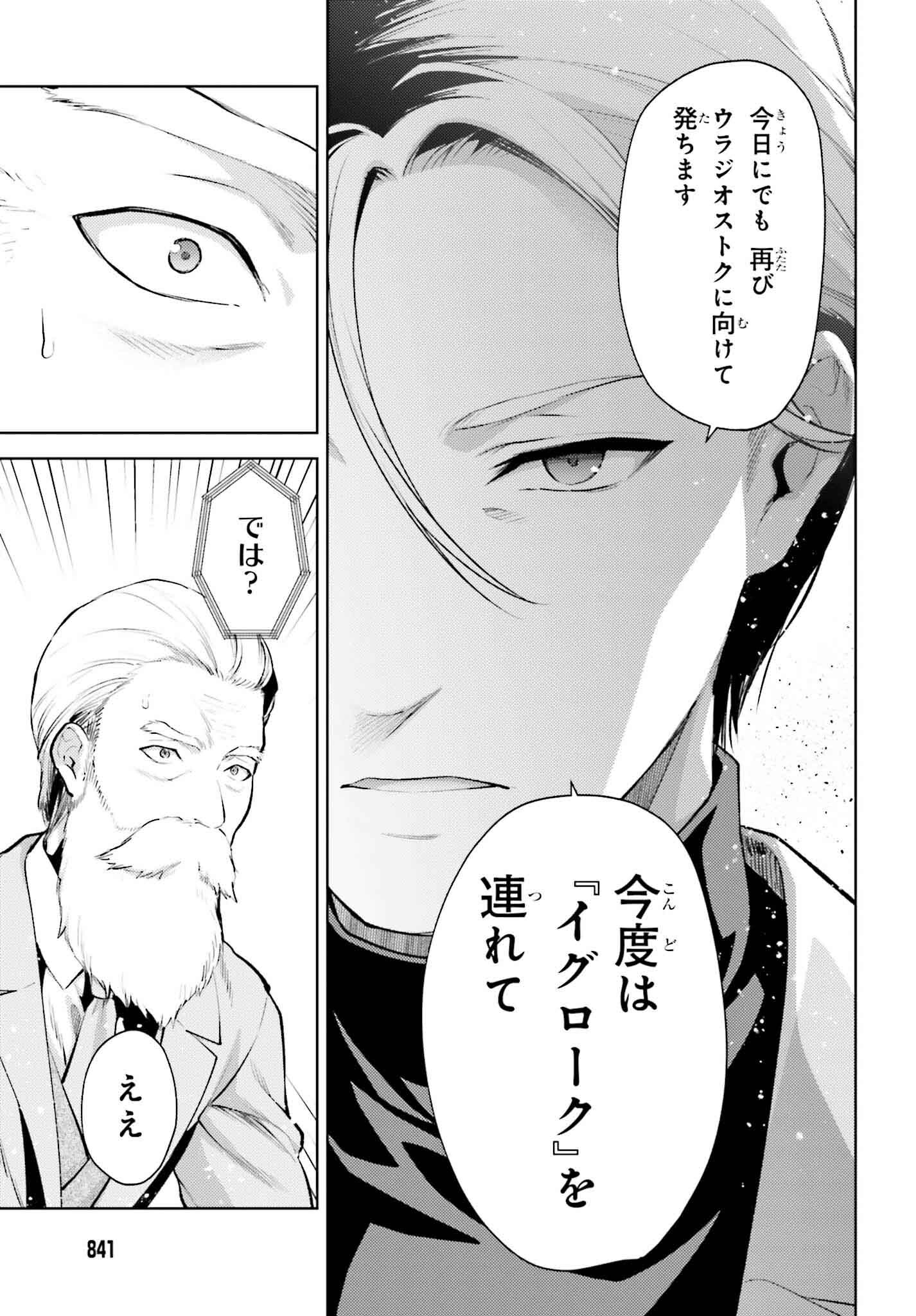 Mahouka Koukou no Rettousei: Escape-hen - Chapter 15 - Page 15