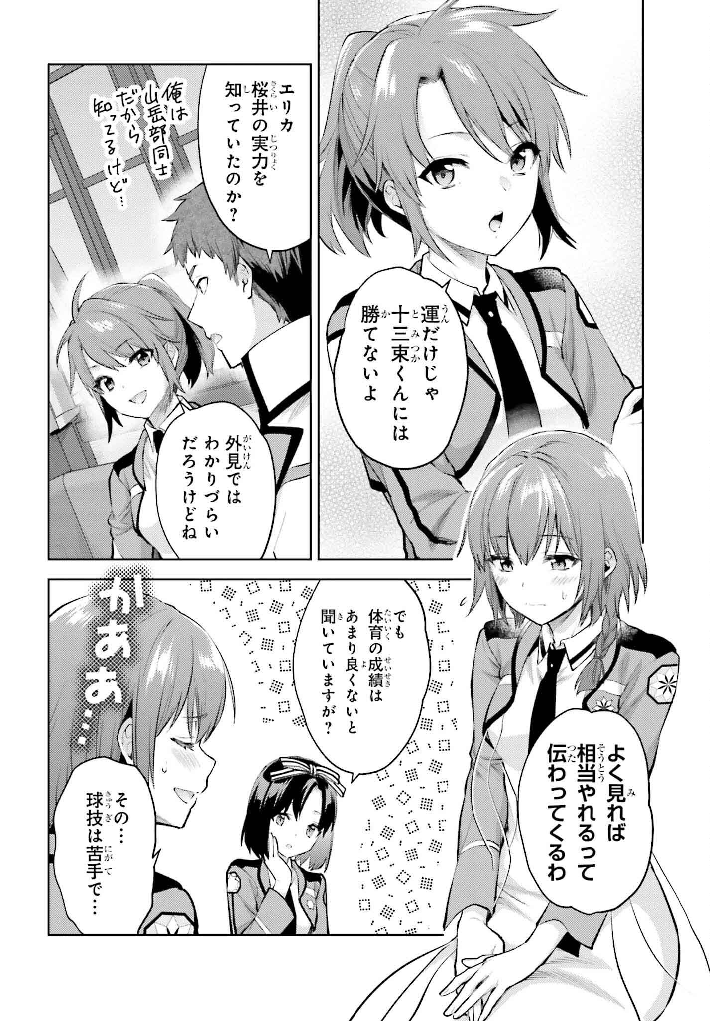Mahouka Koukou no Rettousei: Escape-hen - Chapter 15 - Page 2