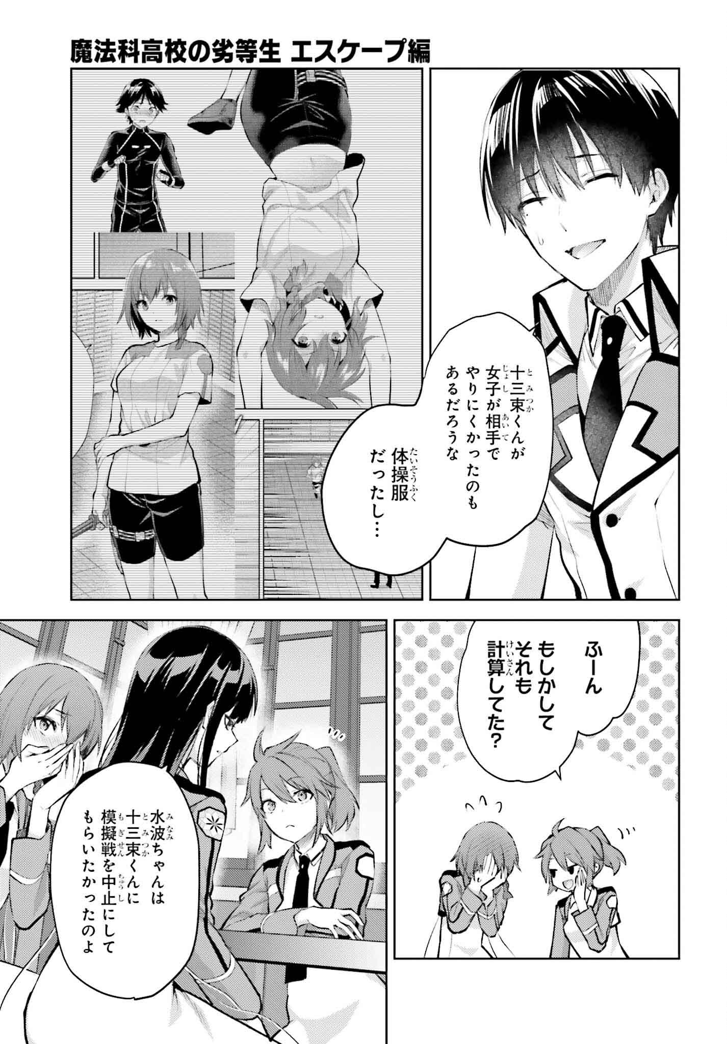 Mahouka Koukou no Rettousei: Escape-hen - Chapter 15 - Page 3