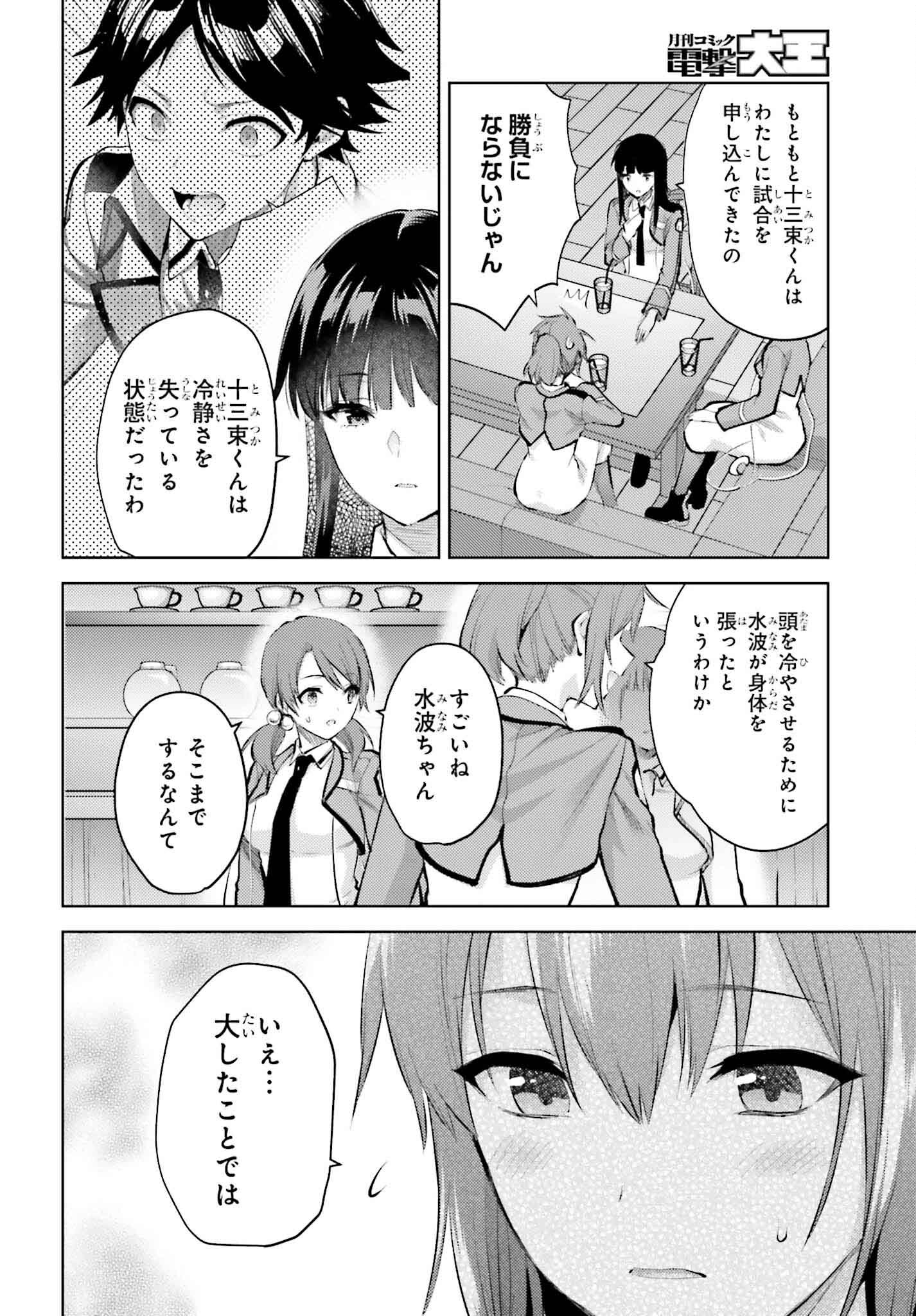 Mahouka Koukou no Rettousei: Escape-hen - Chapter 15 - Page 4