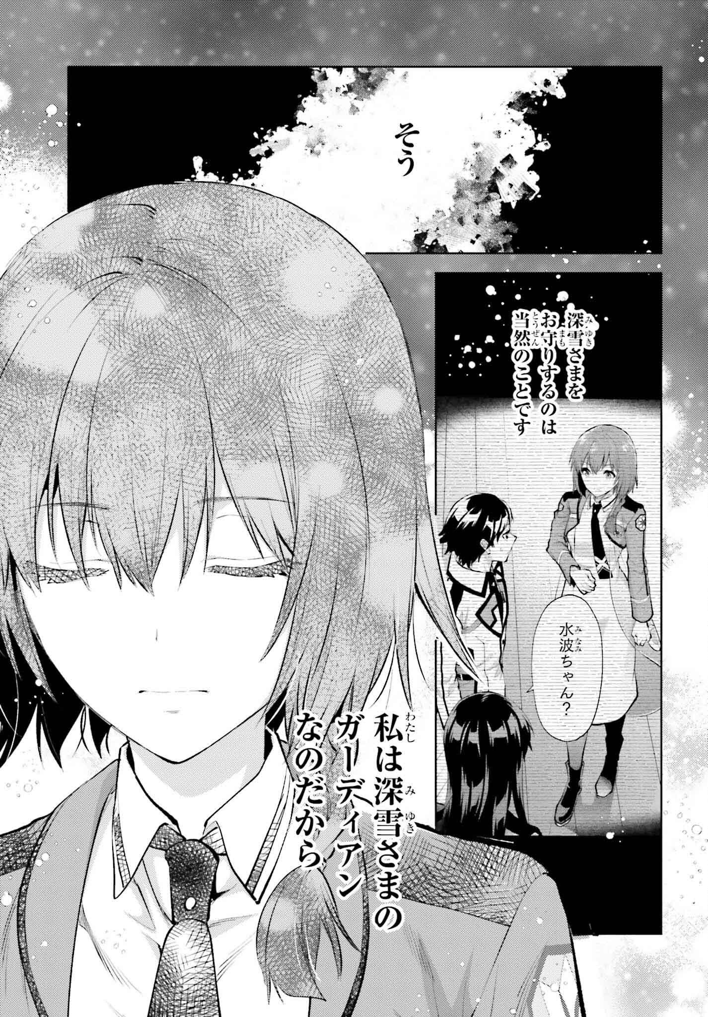 Mahouka Koukou no Rettousei: Escape-hen - Chapter 15 - Page 5