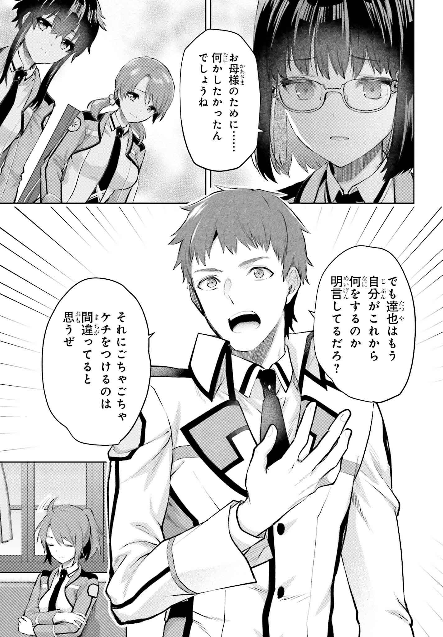 Mahouka Koukou no Rettousei: Escape-hen - Chapter 15 - Page 7