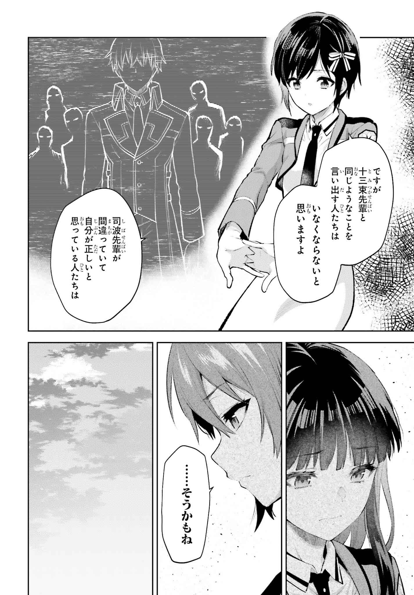 Mahouka Koukou no Rettousei: Escape-hen - Chapter 15 - Page 8