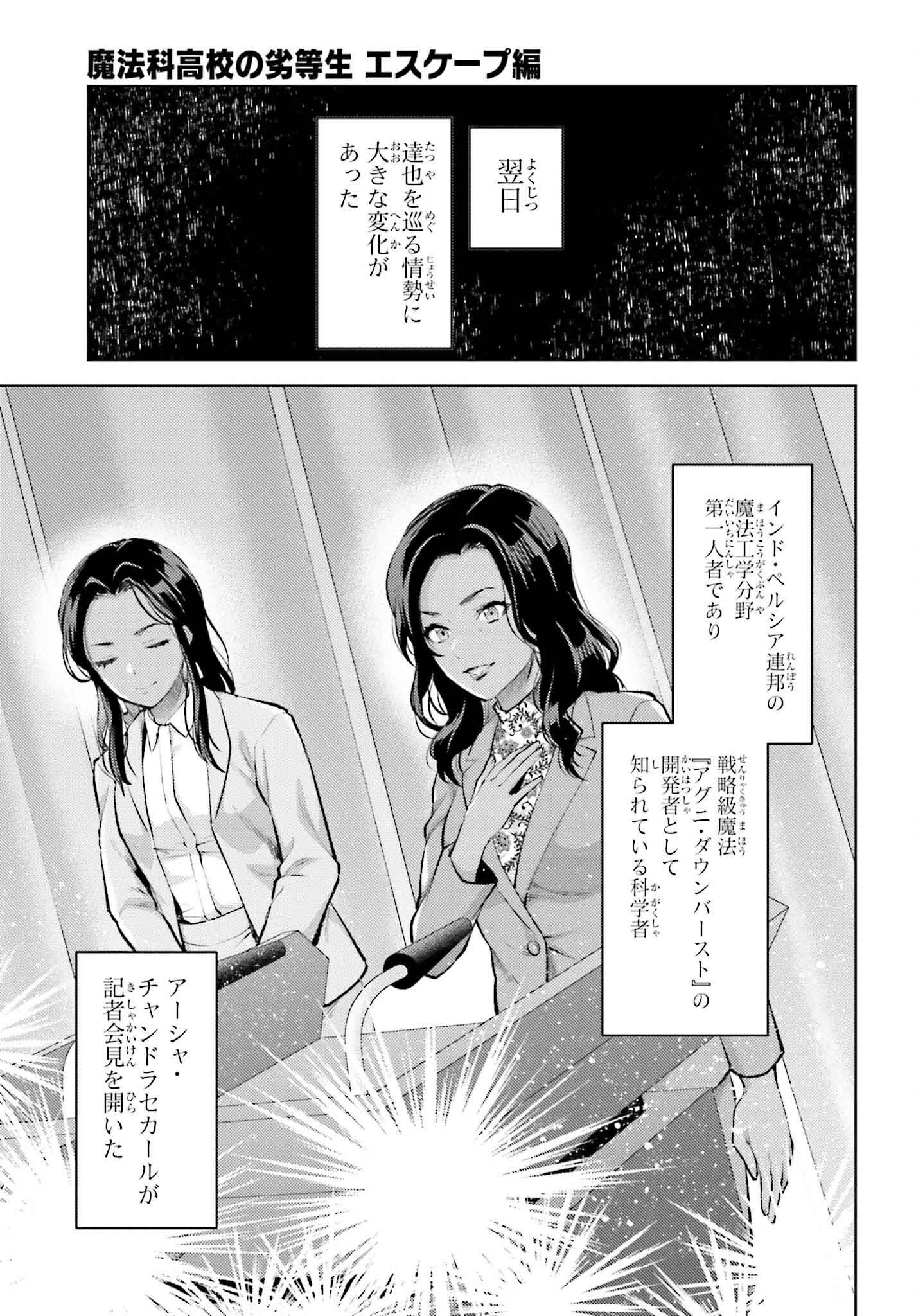 Mahouka Koukou no Rettousei: Escape-hen - Chapter 15 - Page 9