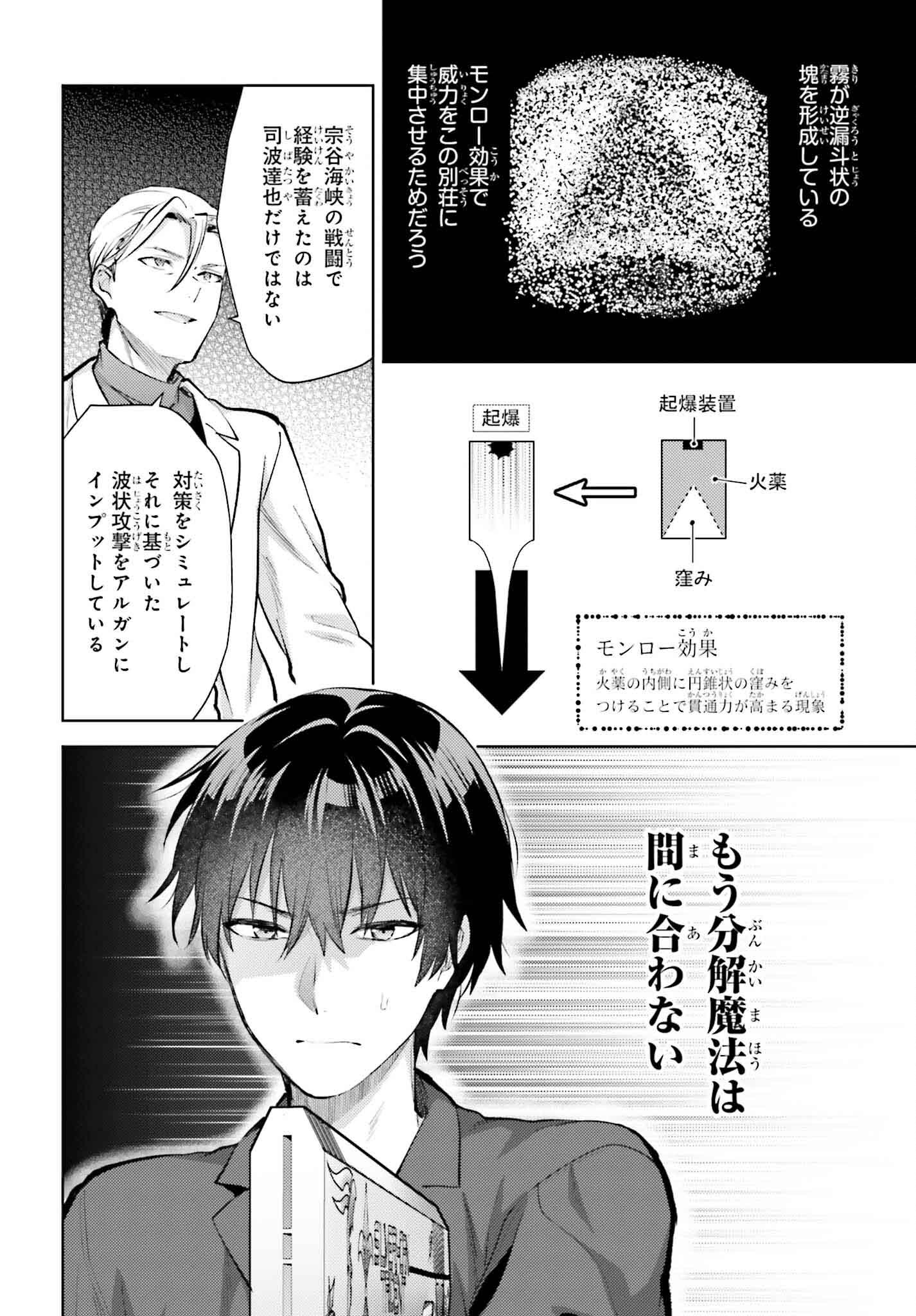 Mahouka Koukou no Rettousei: Escape-hen - Chapter 17 - Page 10