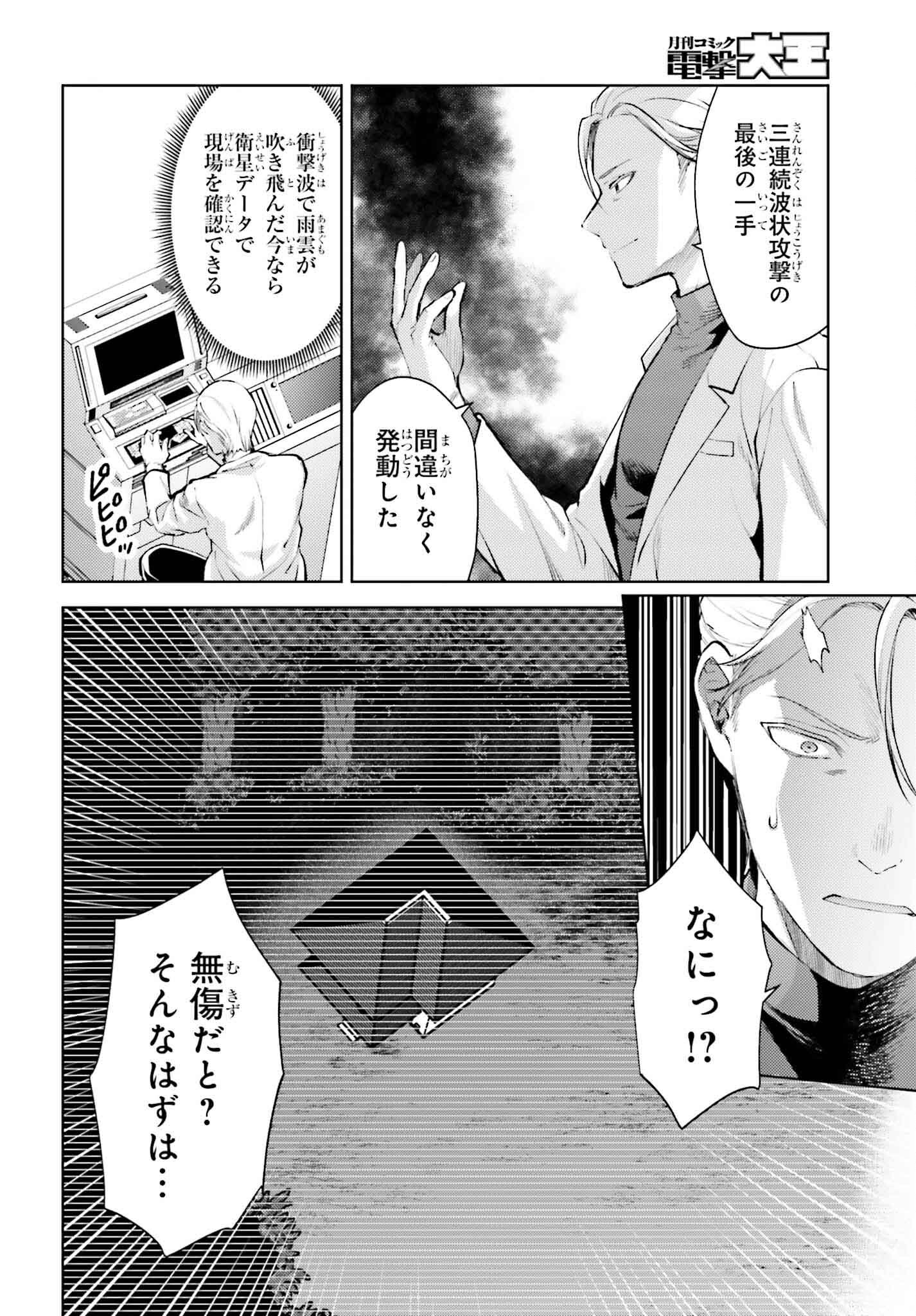 Mahouka Koukou no Rettousei: Escape-hen - Chapter 17 - Page 12