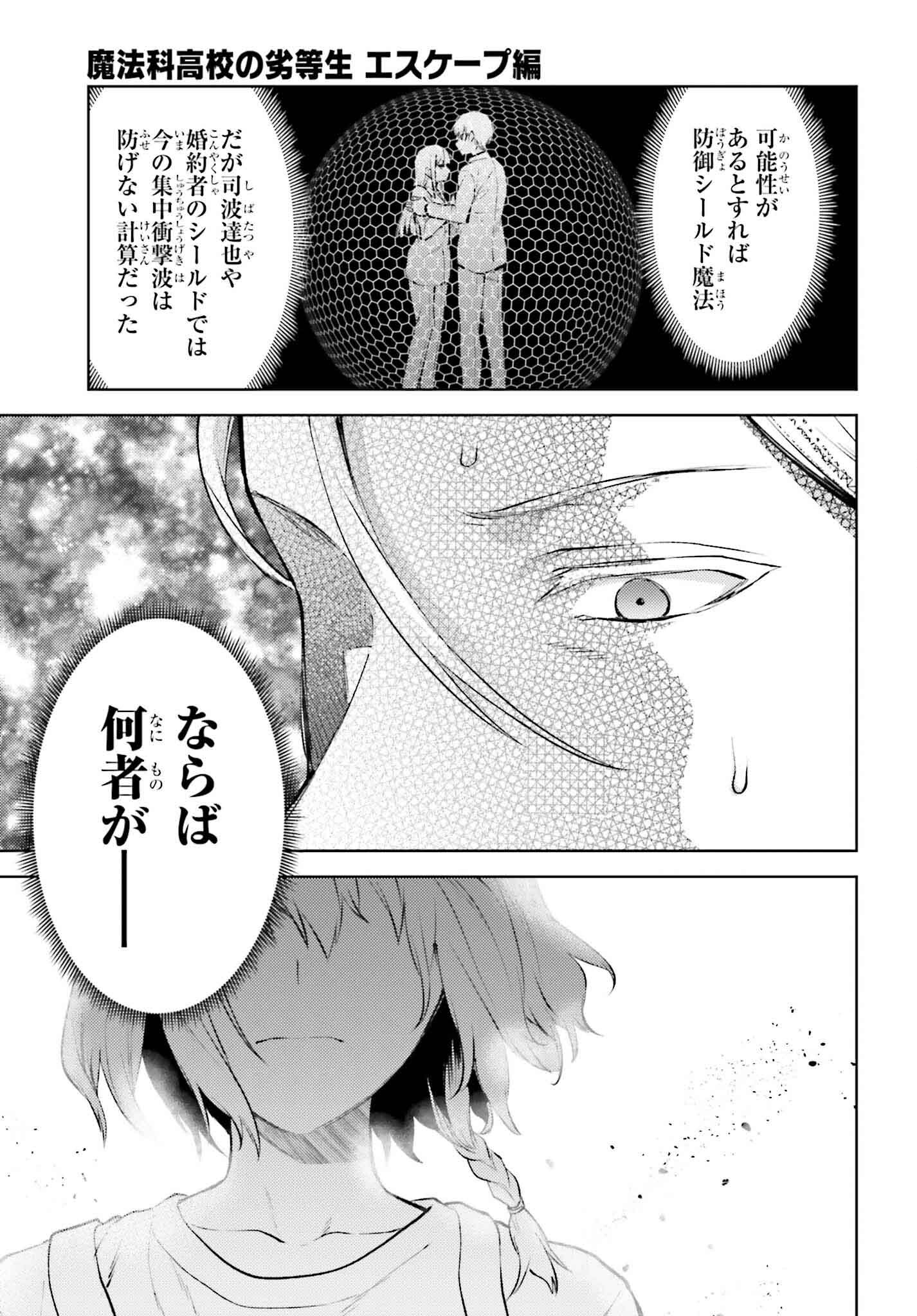Mahouka Koukou no Rettousei: Escape-hen - Chapter 17 - Page 13