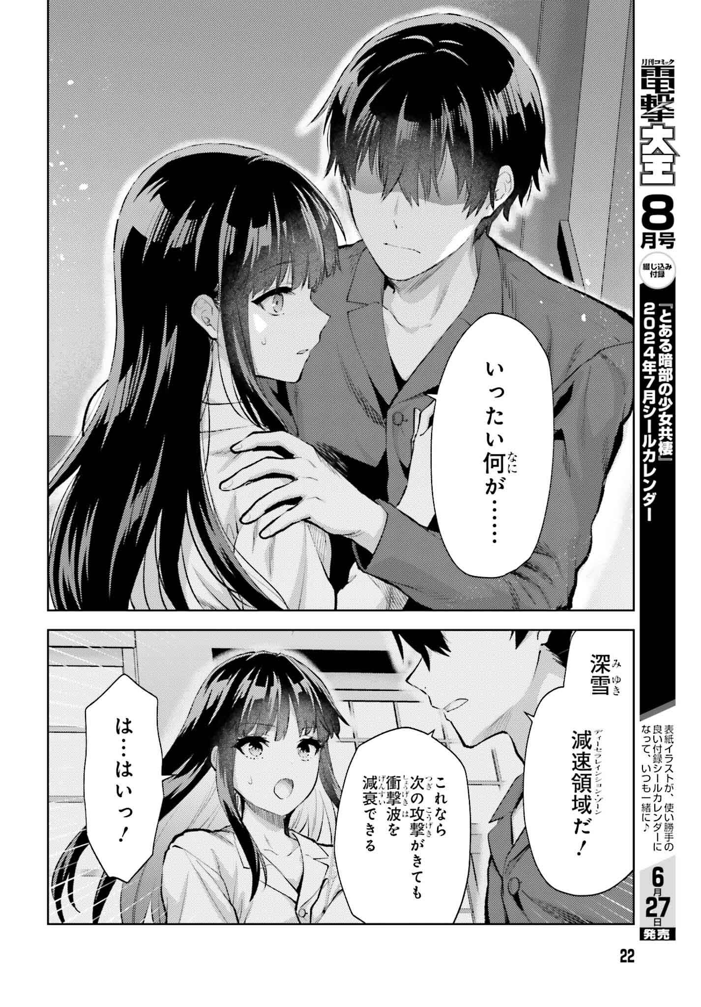 Mahouka Koukou no Rettousei: Escape-hen - Chapter 17 - Page 14