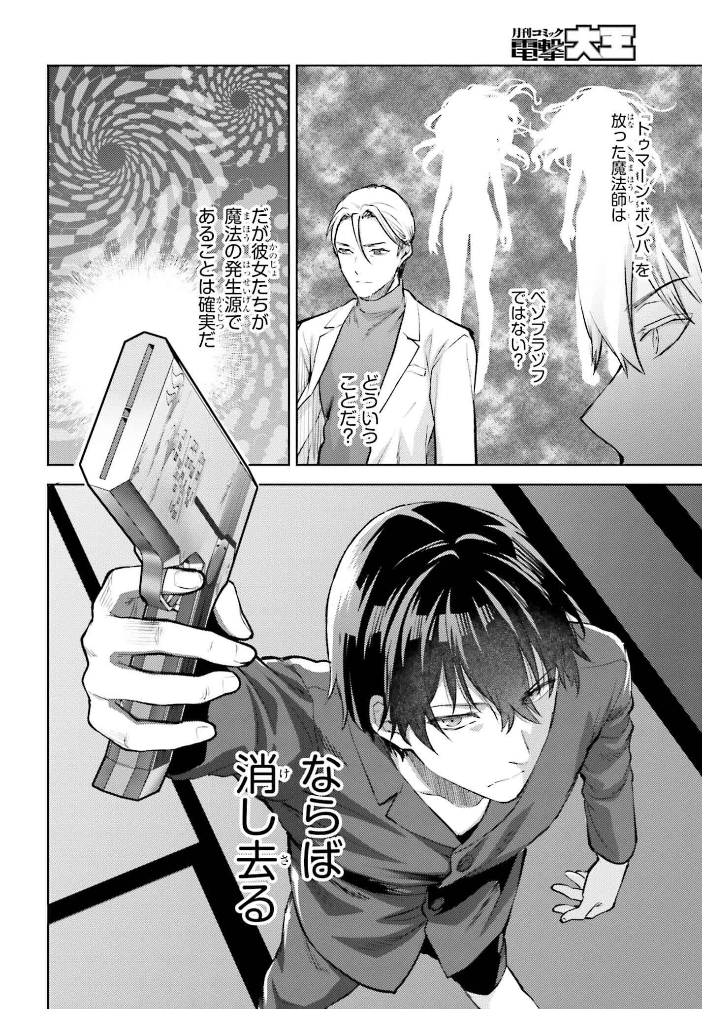 Mahouka Koukou no Rettousei: Escape-hen - Chapter 17 - Page 16