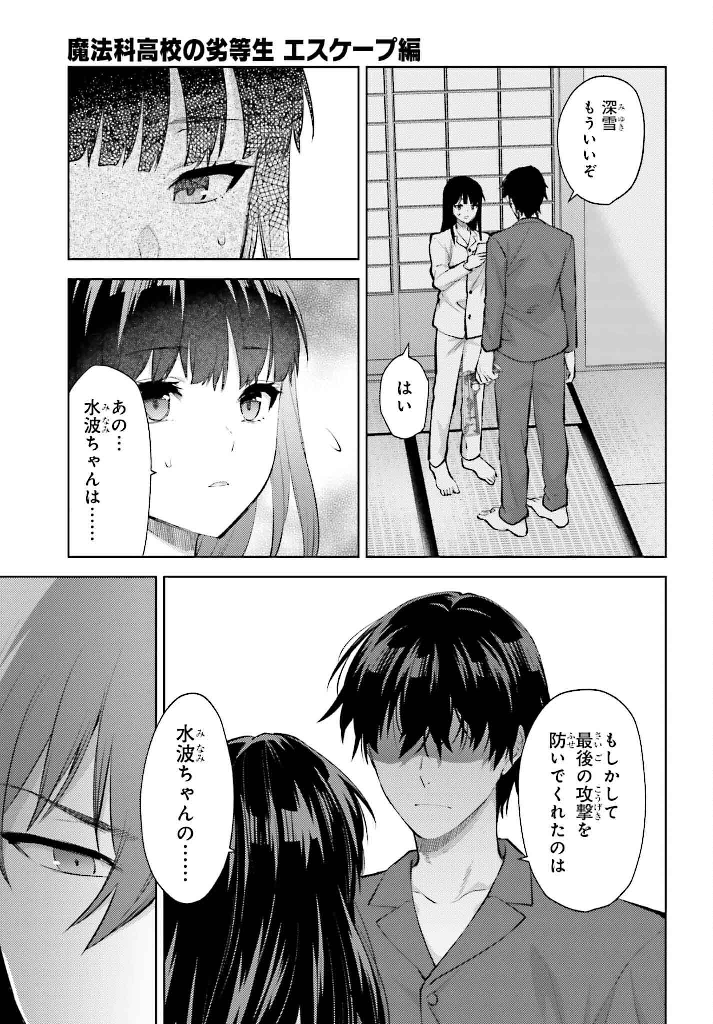 Mahouka Koukou no Rettousei: Escape-hen - Chapter 17 - Page 19