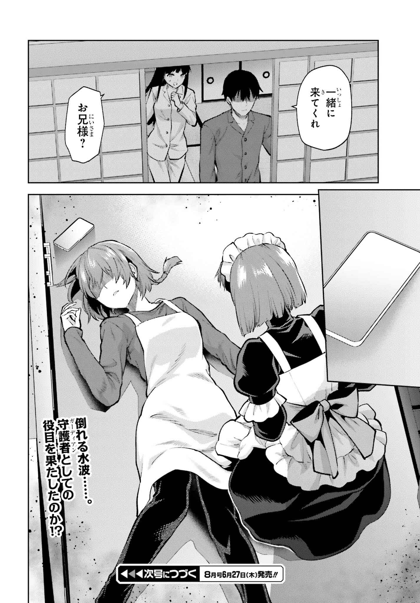 Mahouka Koukou no Rettousei: Escape-hen - Chapter 17 - Page 20