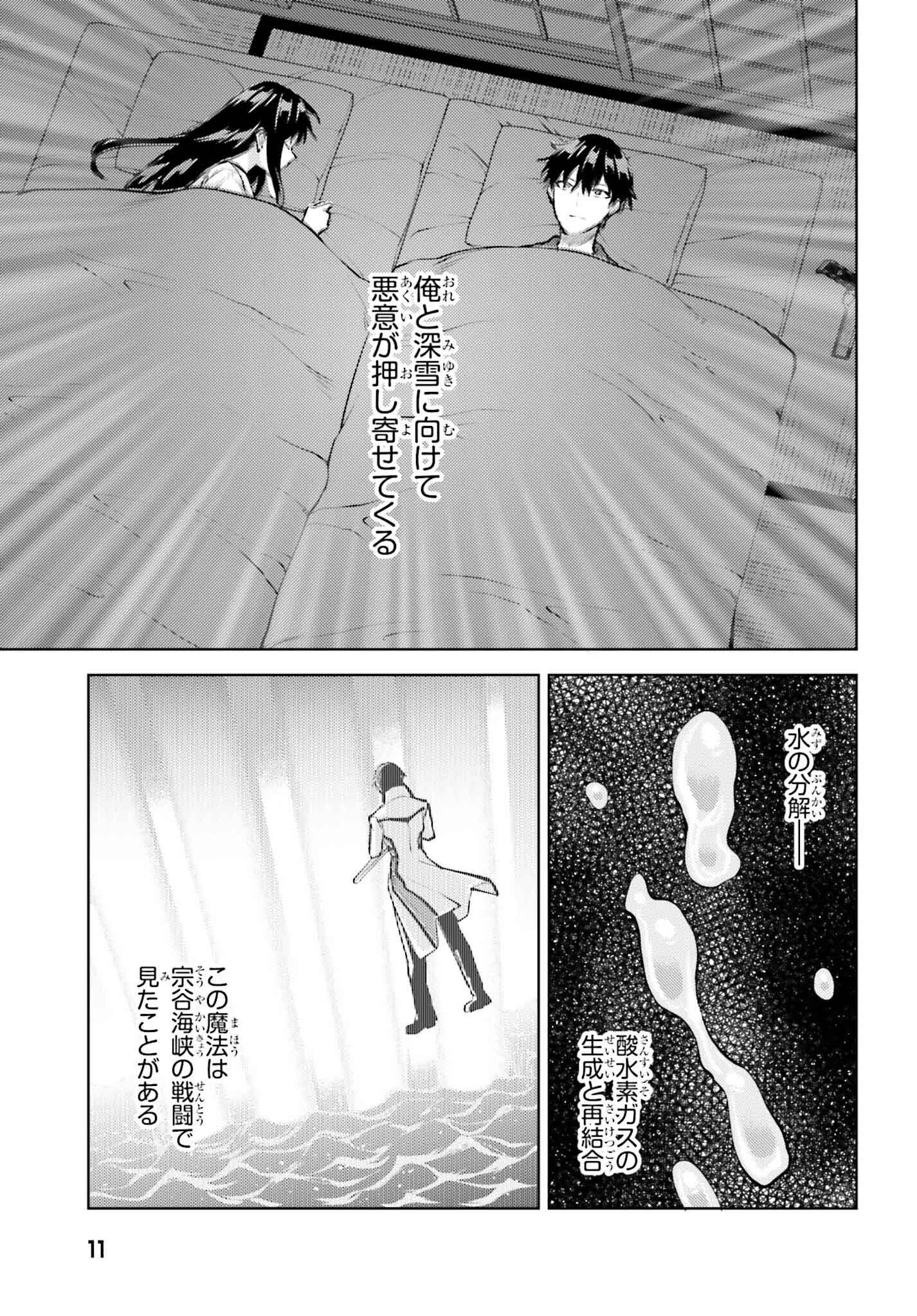Mahouka Koukou no Rettousei: Escape-hen - Chapter 17 - Page 3