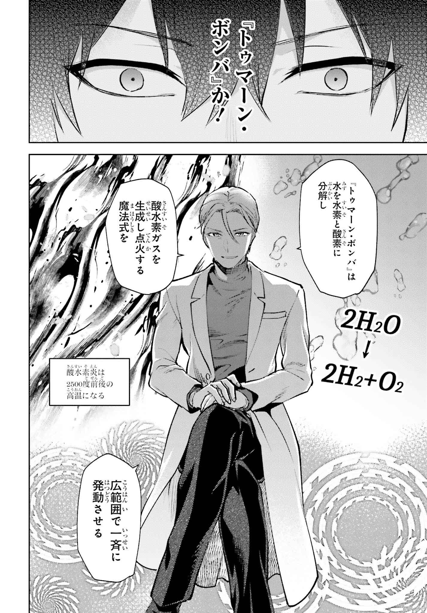 Mahouka Koukou no Rettousei: Escape-hen - Chapter 17 - Page 4