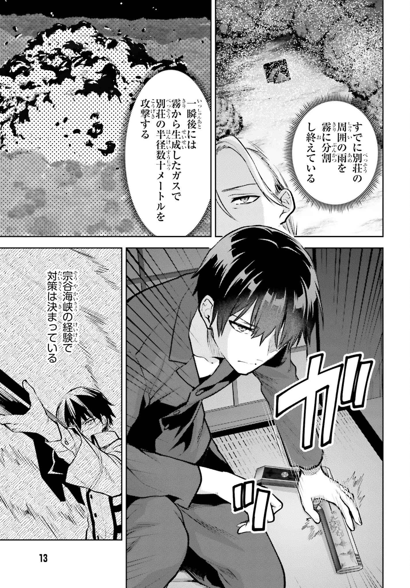Mahouka Koukou no Rettousei: Escape-hen - Chapter 17 - Page 5