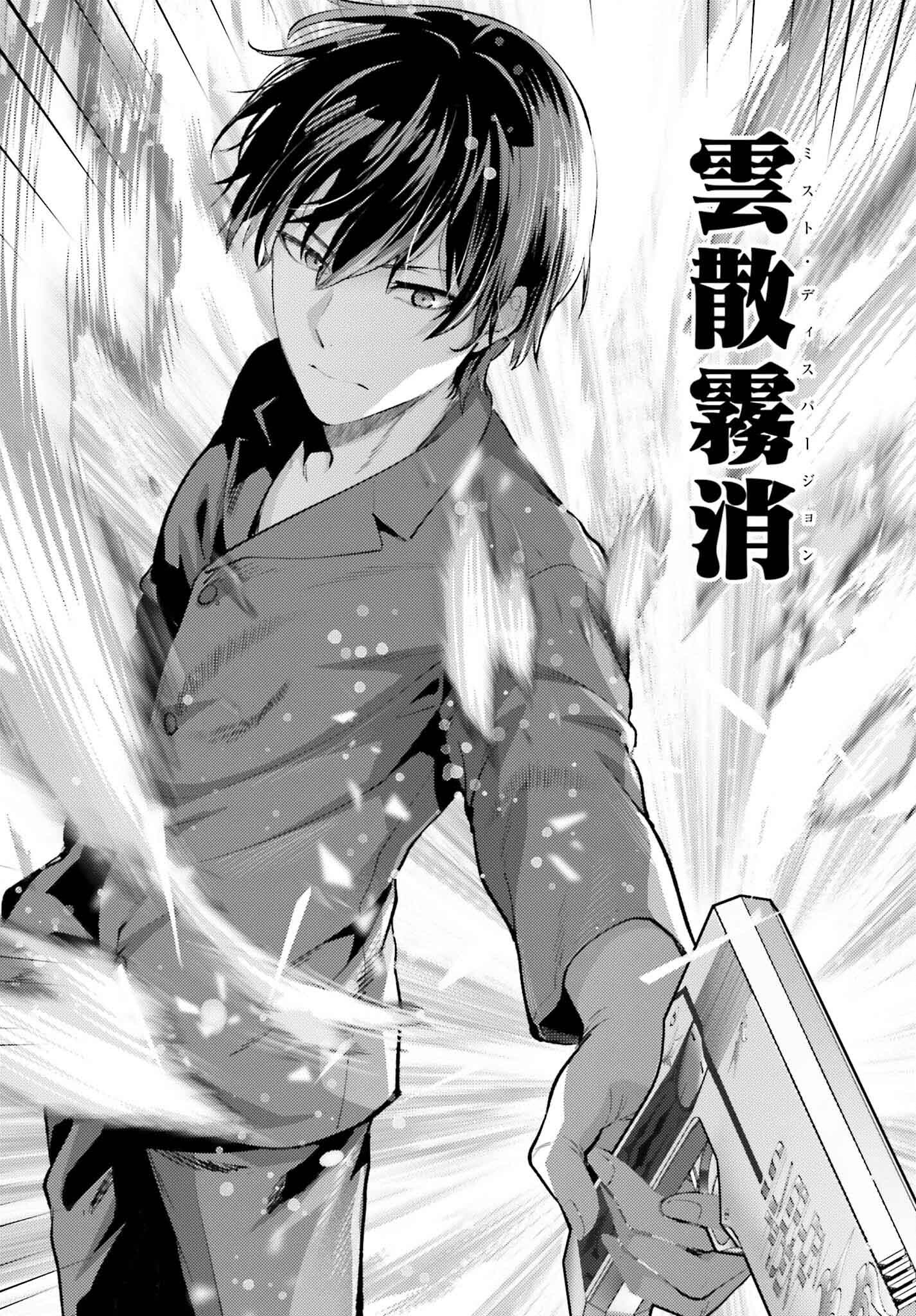 Mahouka Koukou no Rettousei: Escape-hen - Chapter 17 - Page 6