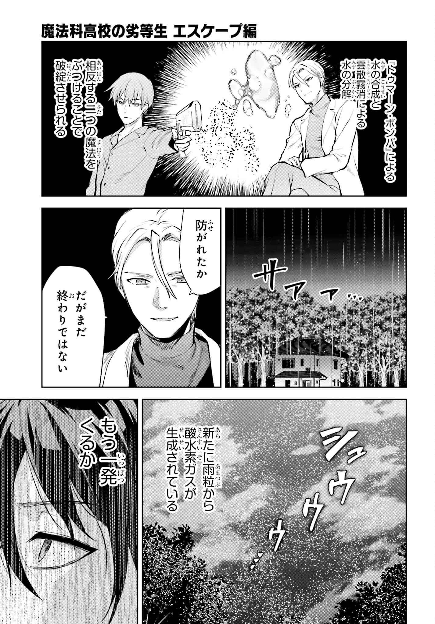 Mahouka Koukou no Rettousei: Escape-hen - Chapter 17 - Page 7