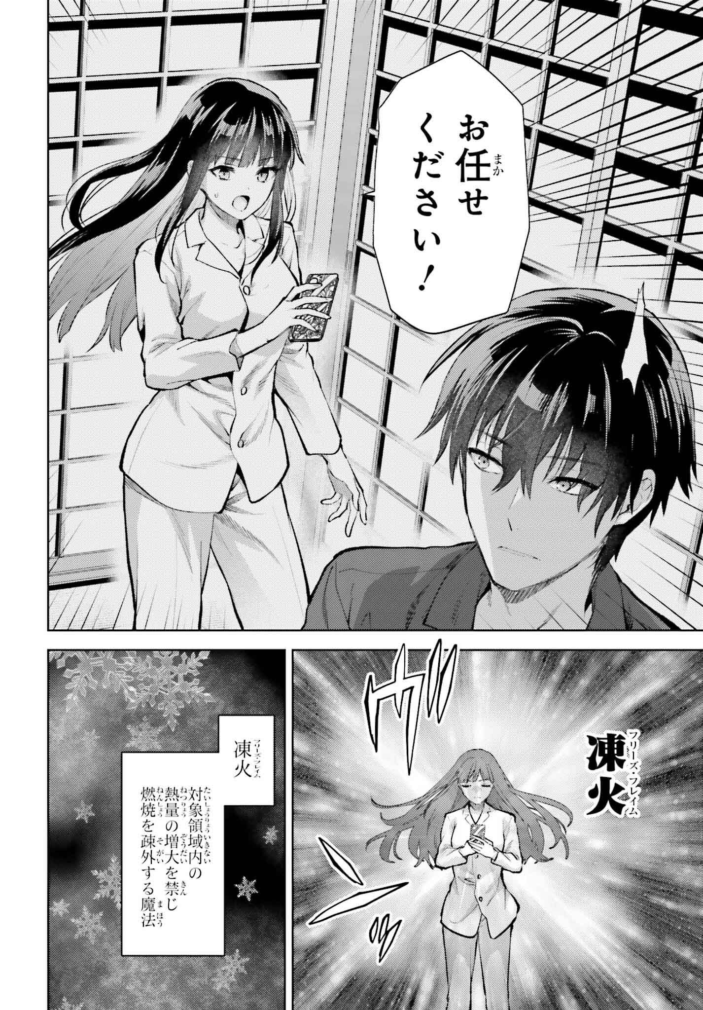 Mahouka Koukou no Rettousei: Escape-hen - Chapter 17 - Page 8