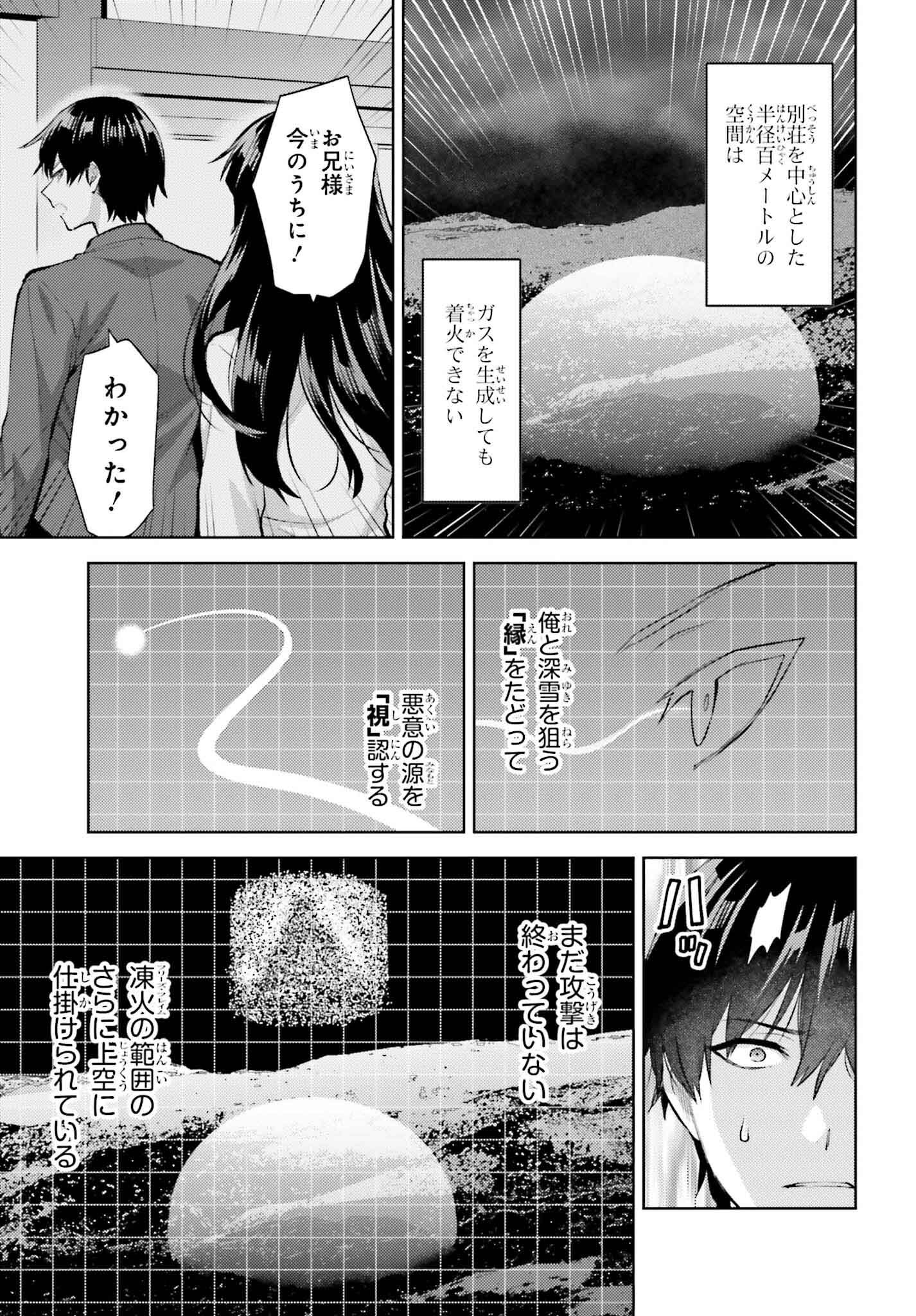 Mahouka Koukou no Rettousei: Escape-hen - Chapter 17 - Page 9