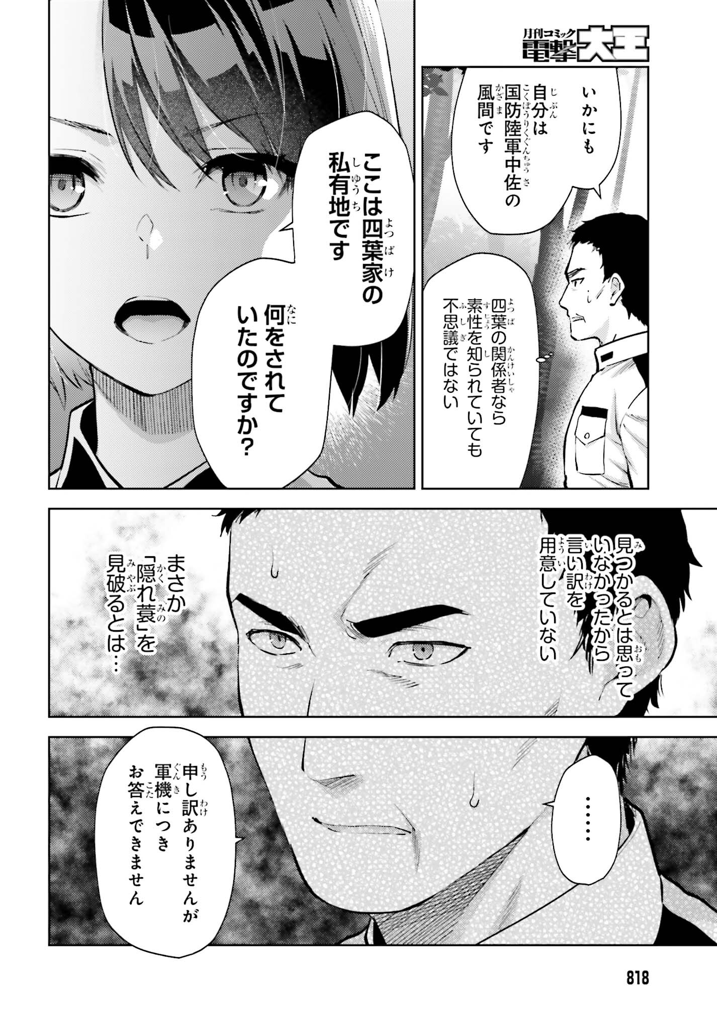 Mahouka Koukou no Rettousei: Escape-hen - Chapter 19 - Page 10