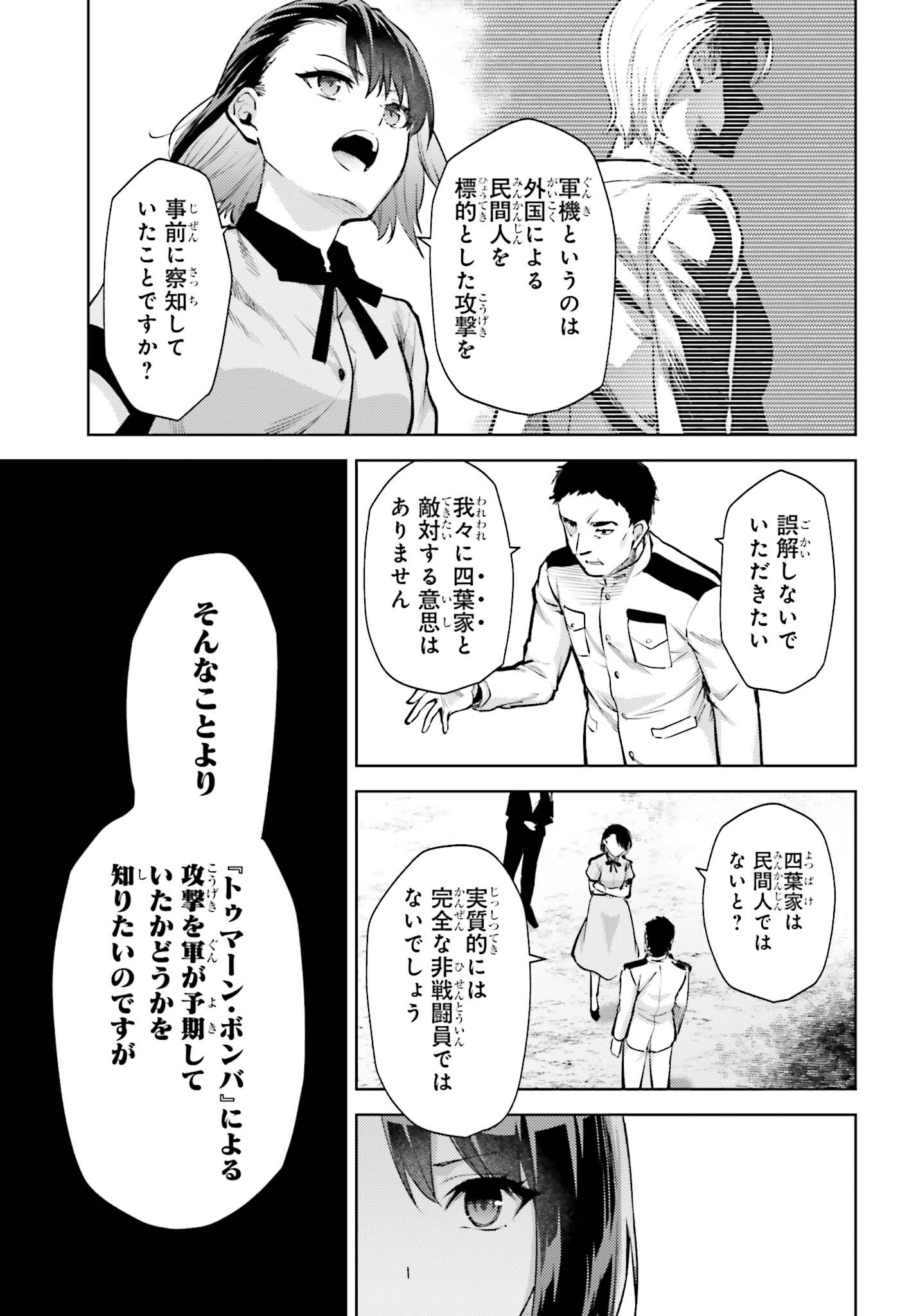 Mahouka Koukou no Rettousei: Escape-hen - Chapter 19 - Page 11