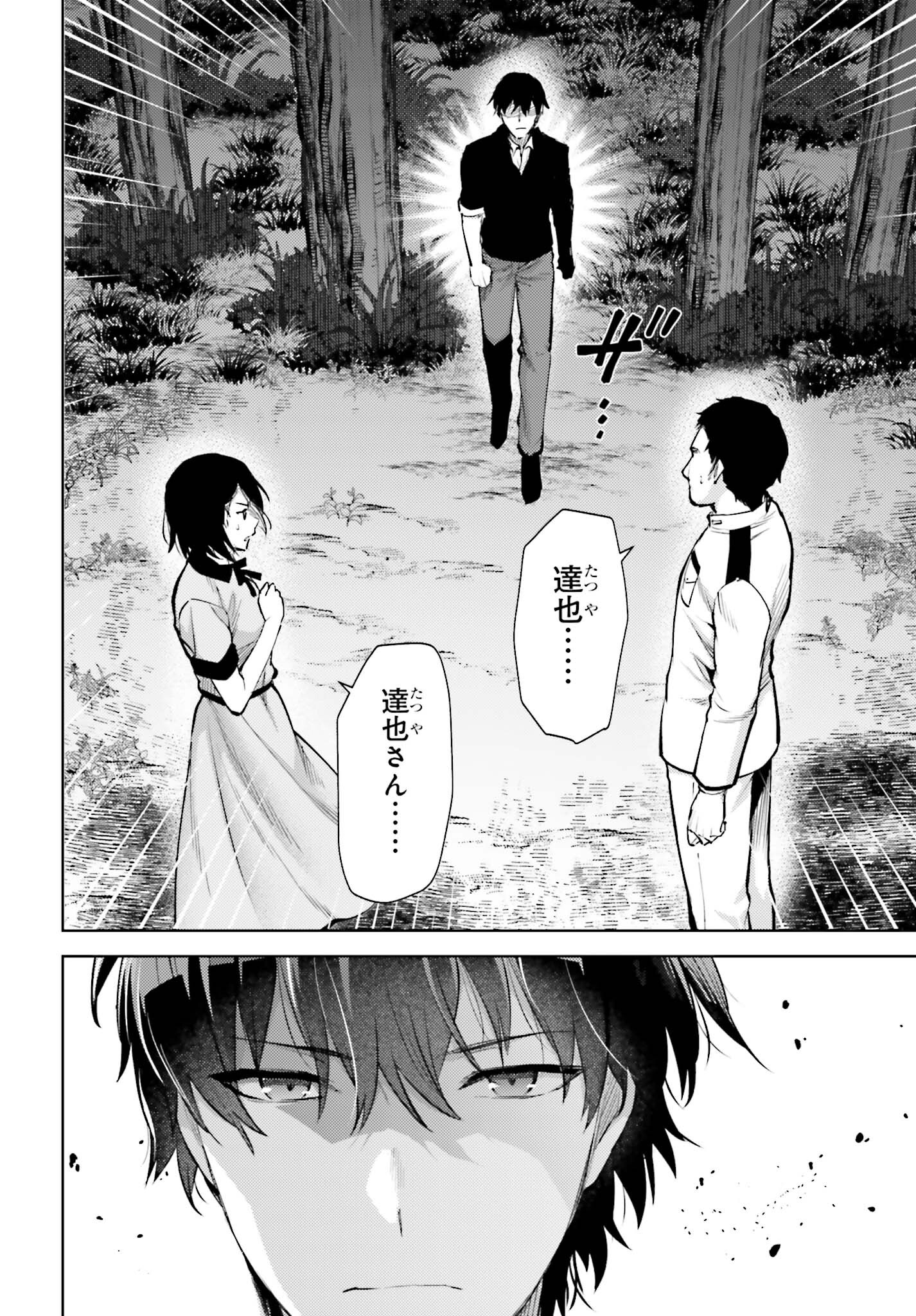 Mahouka Koukou no Rettousei: Escape-hen - Chapter 19 - Page 12