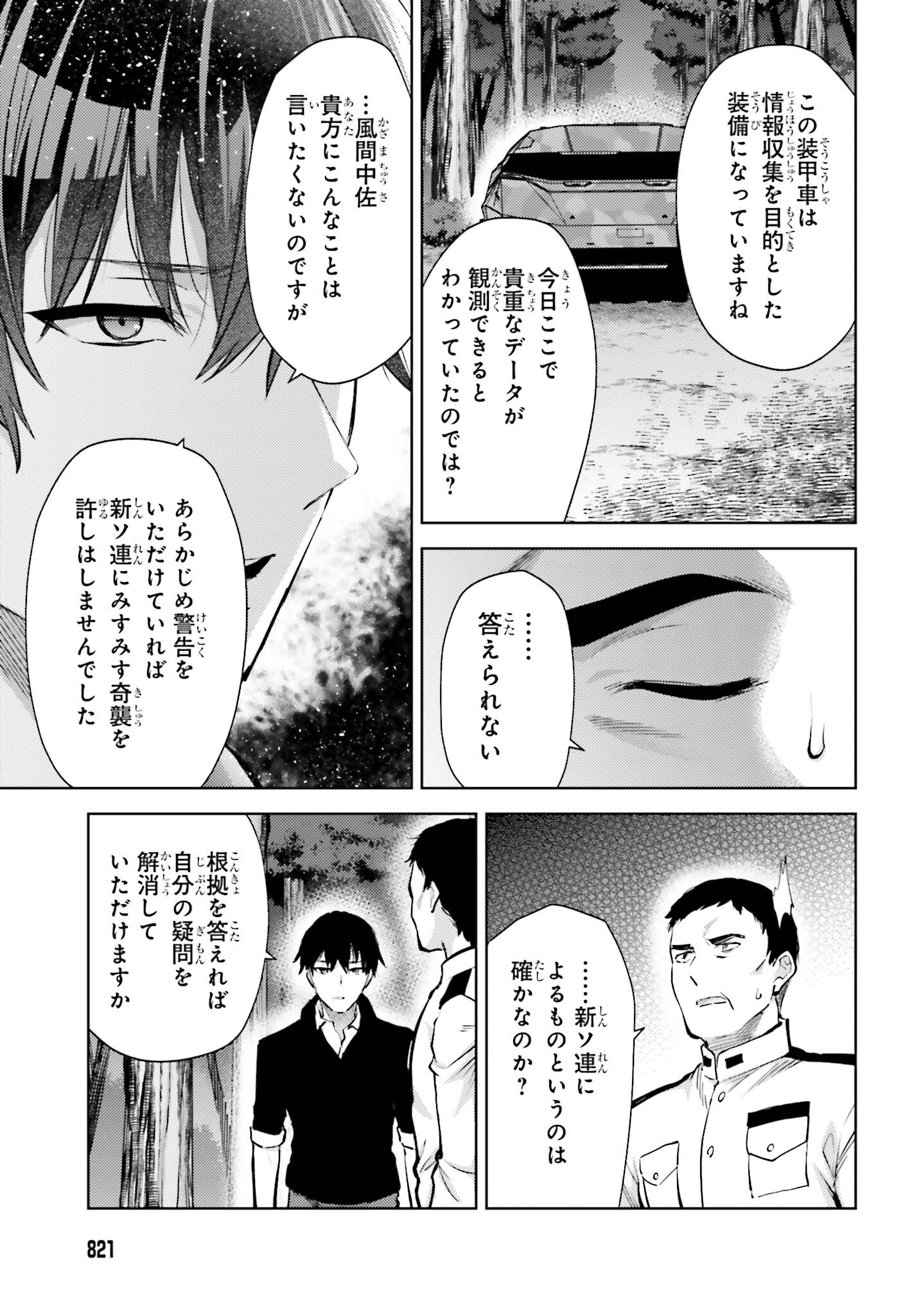 Mahouka Koukou no Rettousei: Escape-hen - Chapter 19 - Page 13