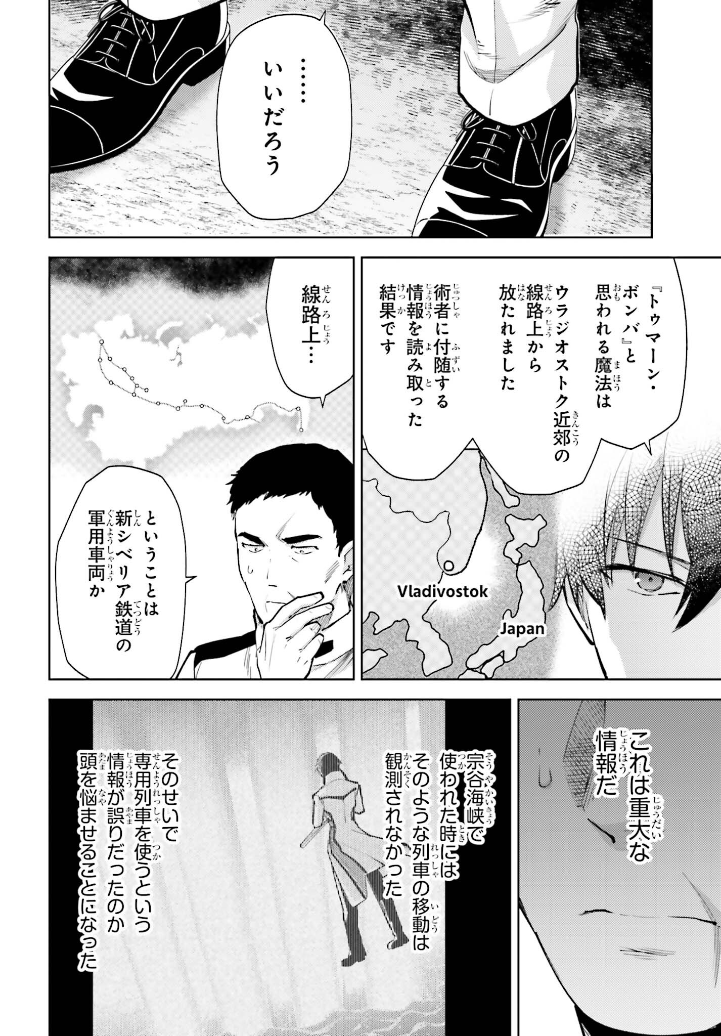Mahouka Koukou no Rettousei: Escape-hen - Chapter 19 - Page 14