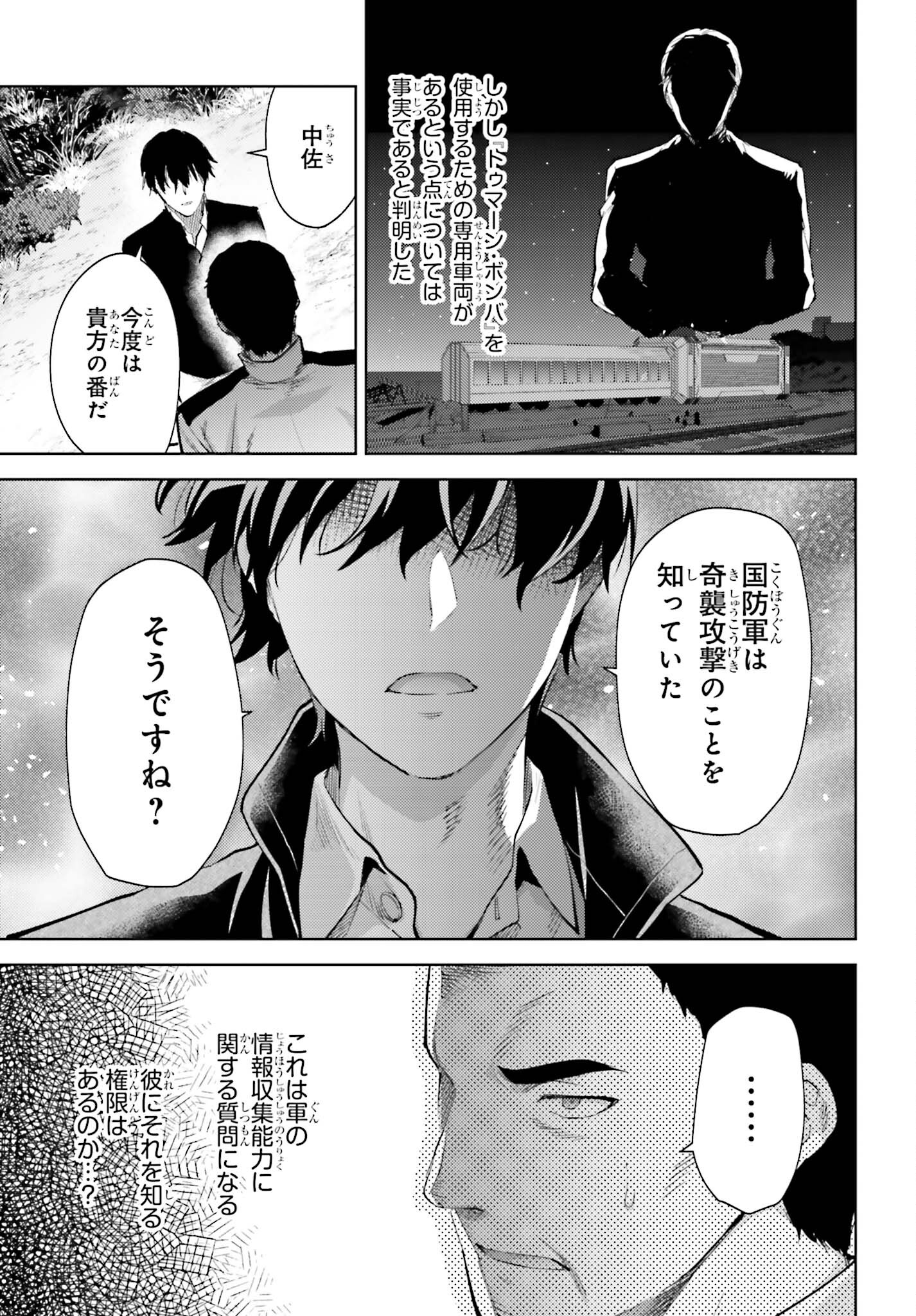 Mahouka Koukou no Rettousei: Escape-hen - Chapter 19 - Page 15