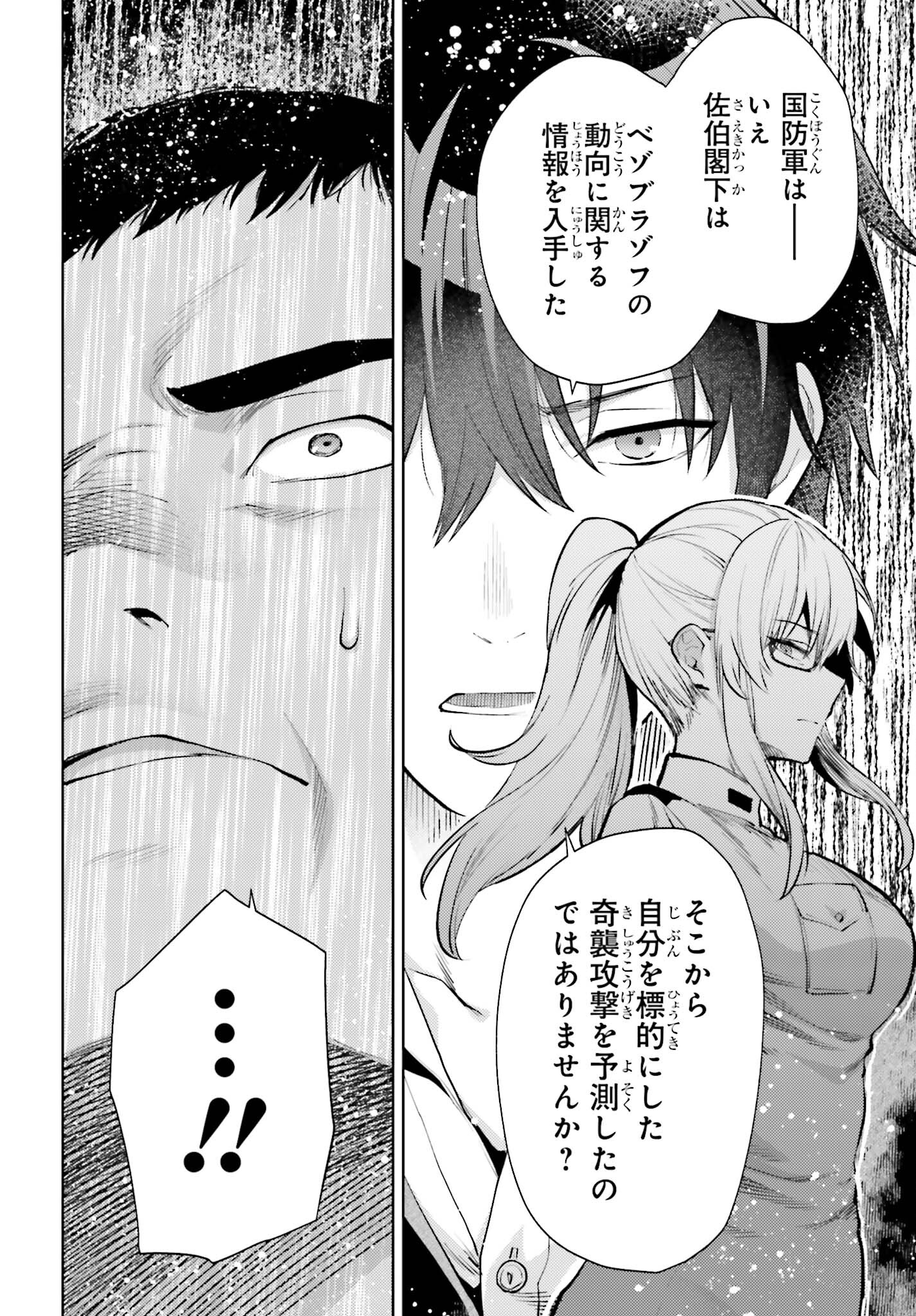 Mahouka Koukou no Rettousei: Escape-hen - Chapter 19 - Page 16