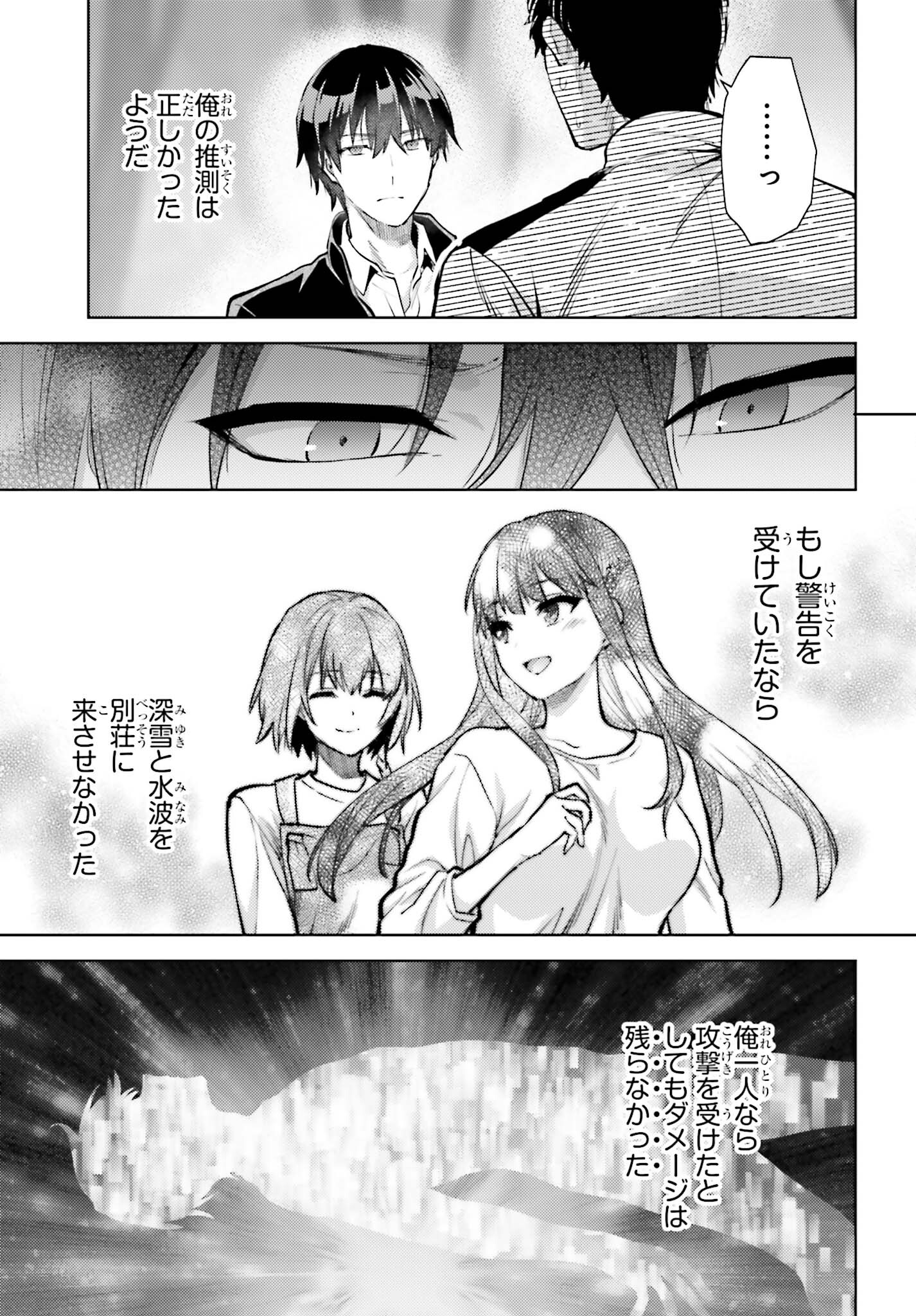 Mahouka Koukou no Rettousei: Escape-hen - Chapter 19 - Page 17