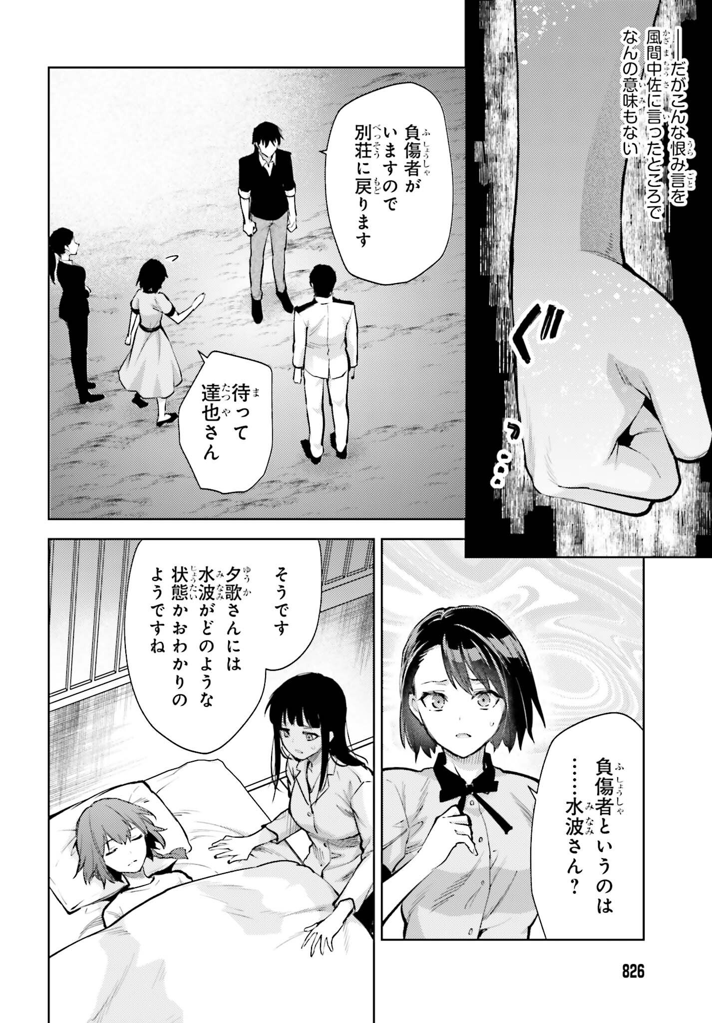 Mahouka Koukou no Rettousei: Escape-hen - Chapter 19 - Page 18