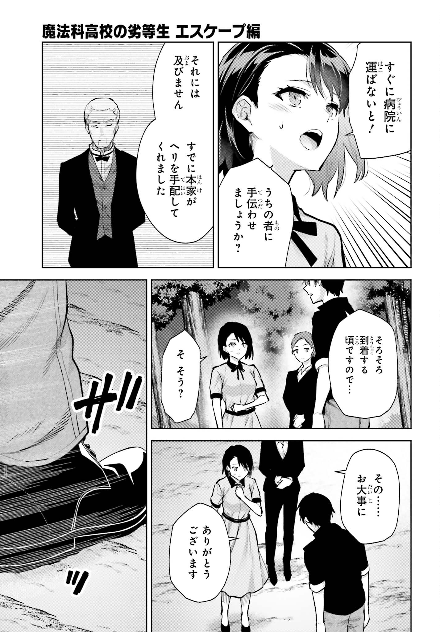 Mahouka Koukou no Rettousei: Escape-hen - Chapter 19 - Page 19