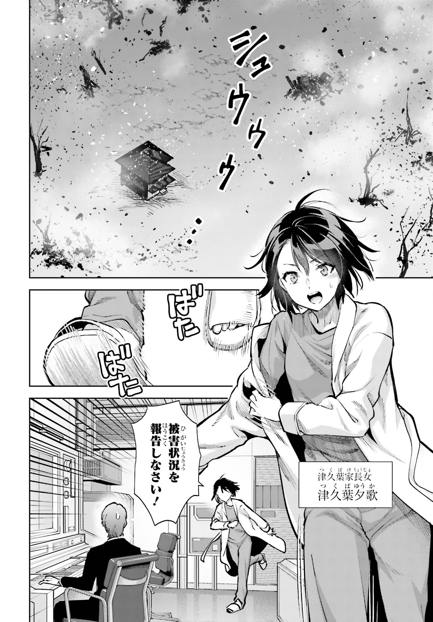 Mahouka Koukou no Rettousei: Escape-hen - Chapter 19 - Page 2