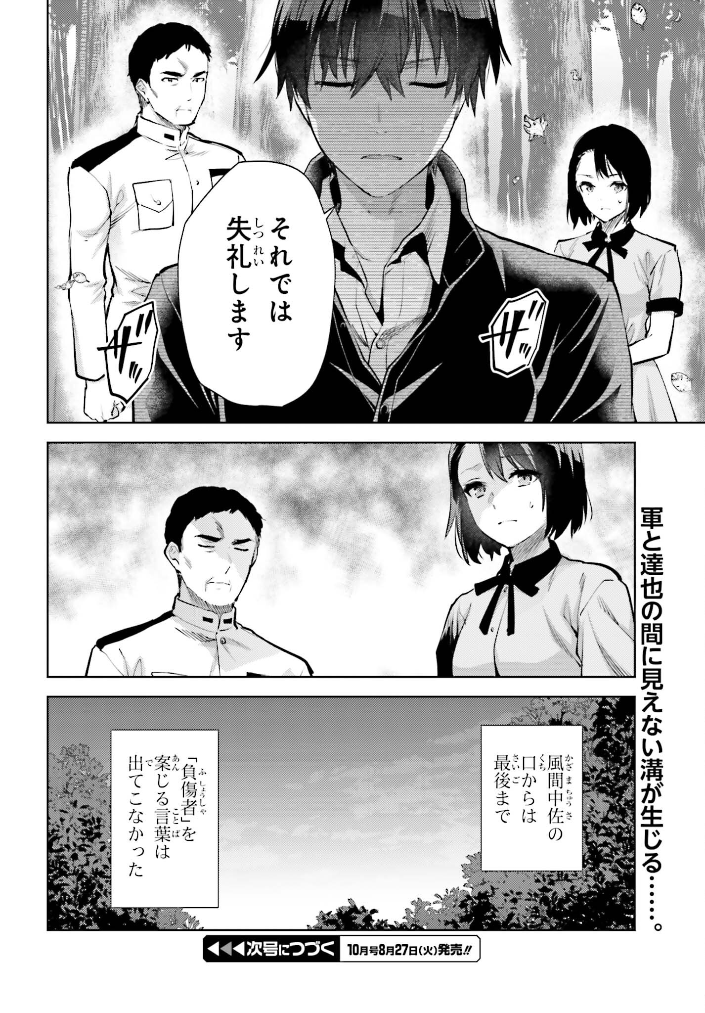 Mahouka Koukou no Rettousei: Escape-hen - Chapter 19 - Page 20