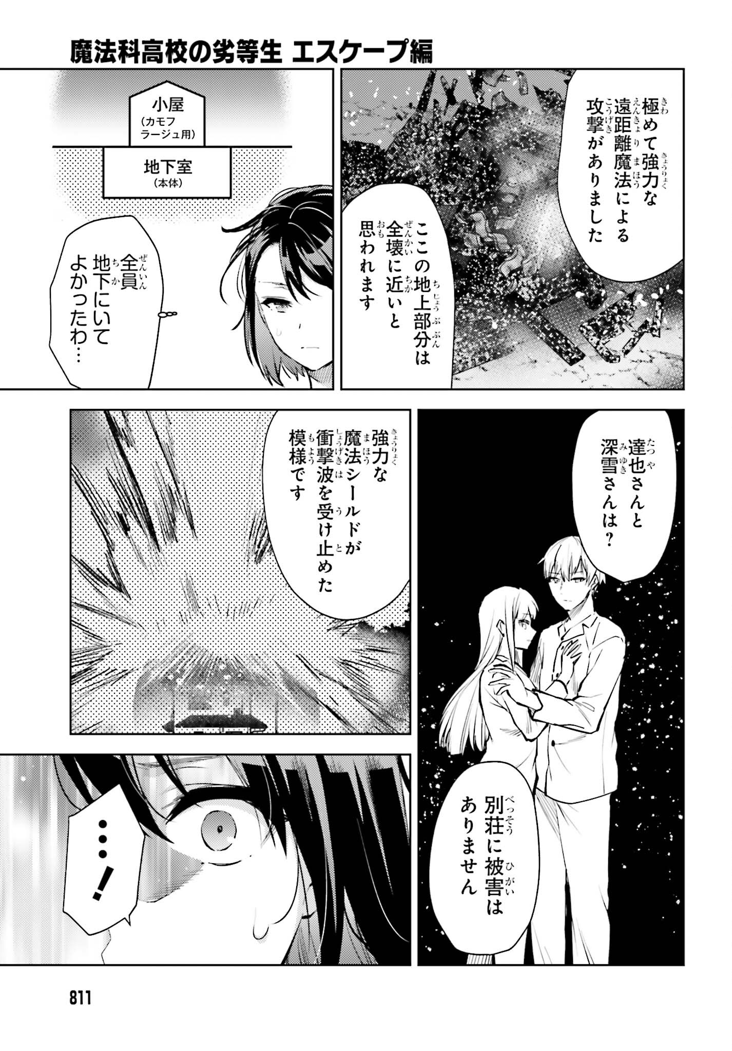 Mahouka Koukou no Rettousei: Escape-hen - Chapter 19 - Page 3